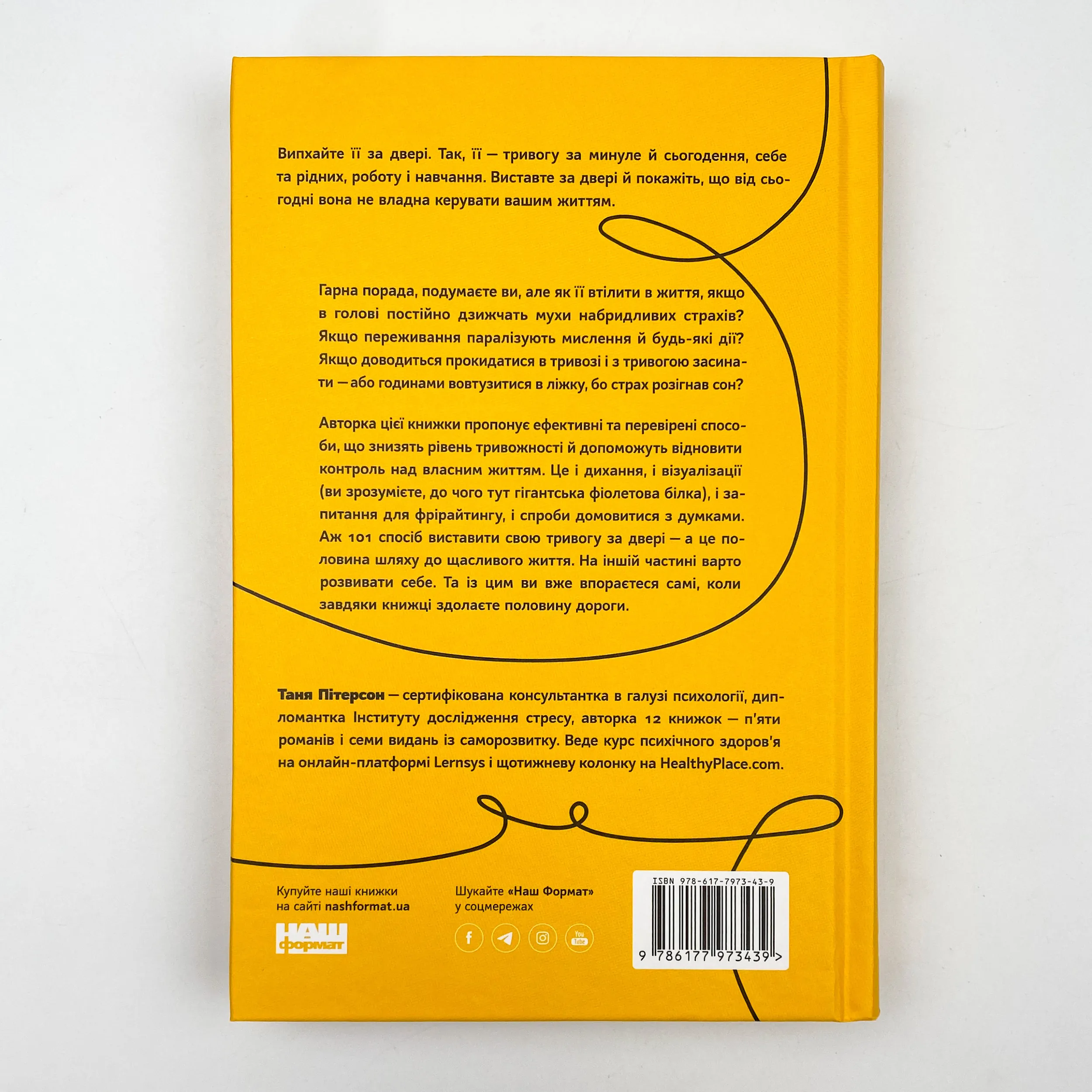 101 спосіб впоратися з тривогами, страхами й панічним атаками