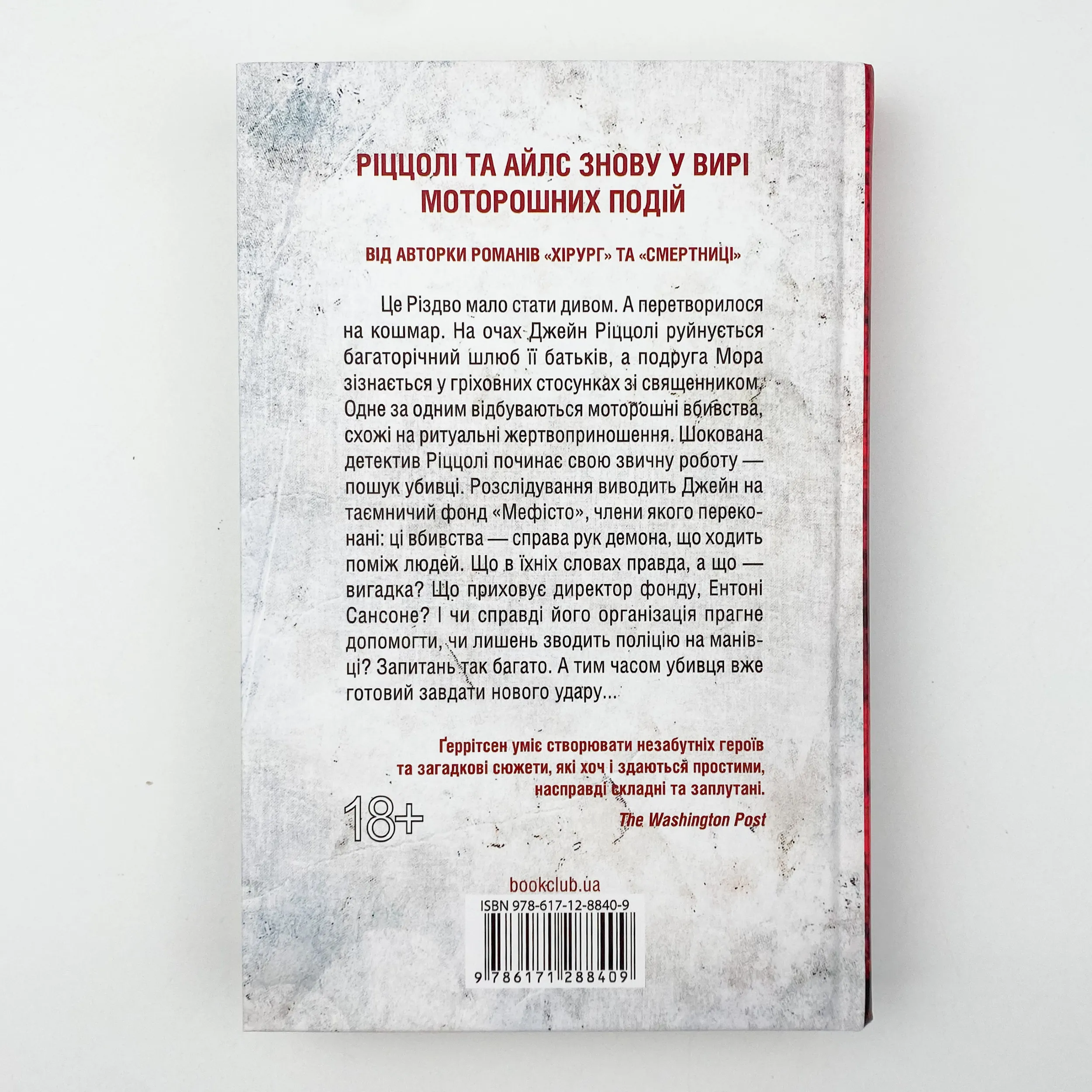 Клуб &quot;Мефісто&quot; 