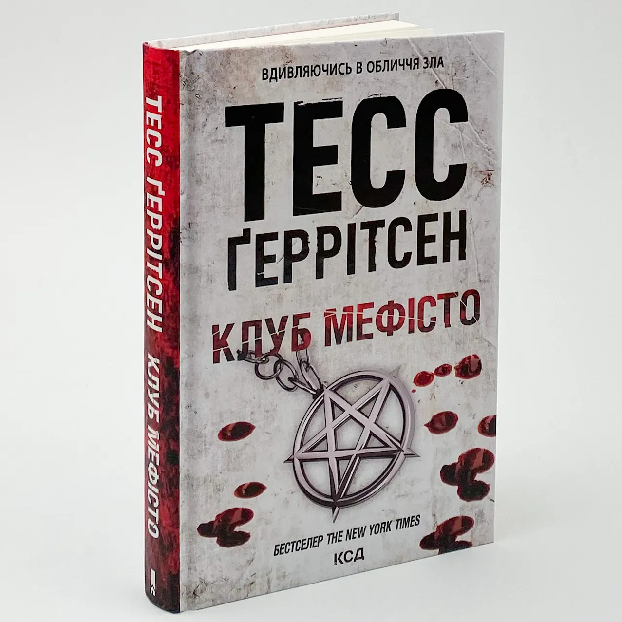 Клуб "Мефісто" . Автор — Тесс Герритсен. 