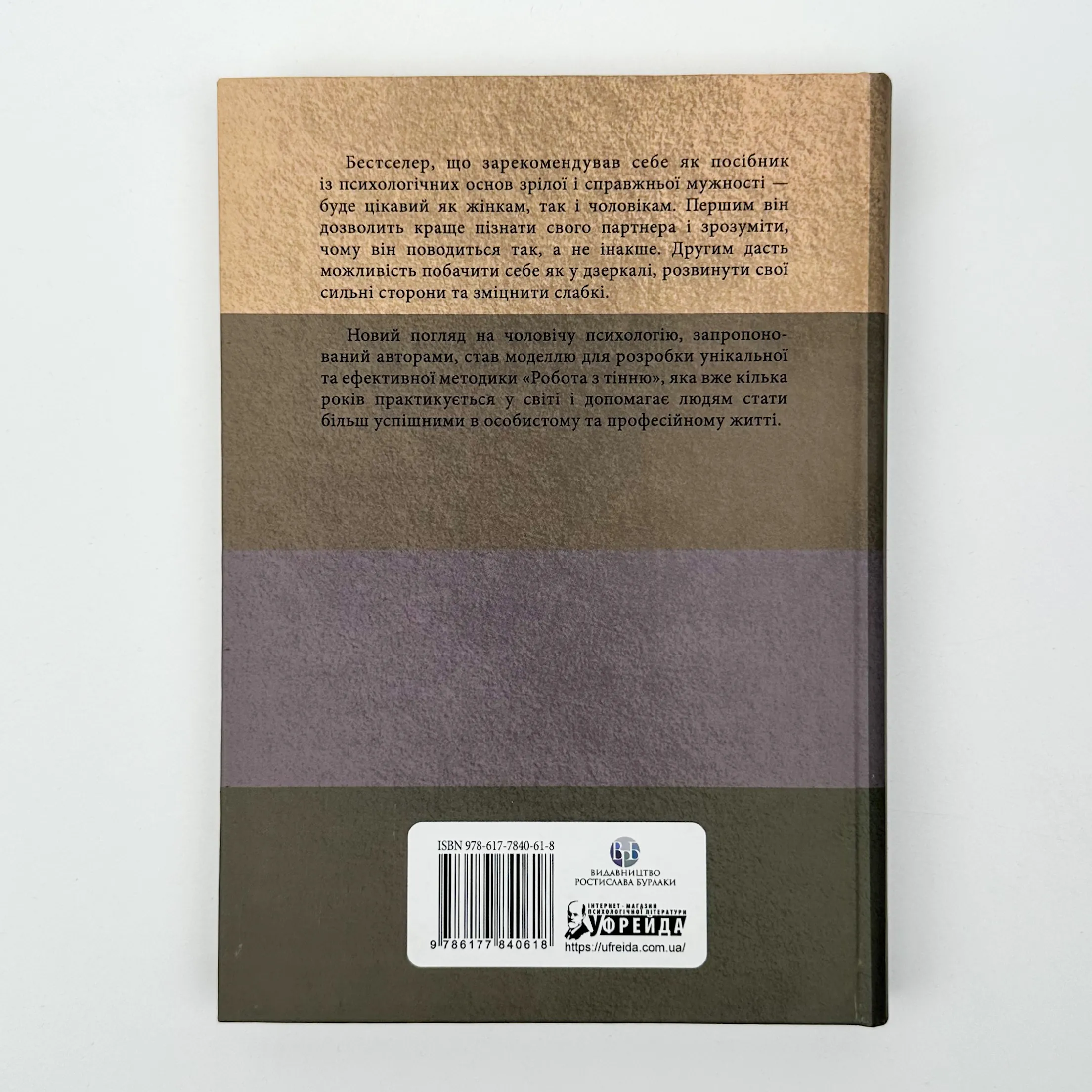Король, воїн, маг, коханець. Перевідкриття архетипів зрілої маскулінності. Автор — Роберт Мур, Дуглас Джиллетт. 