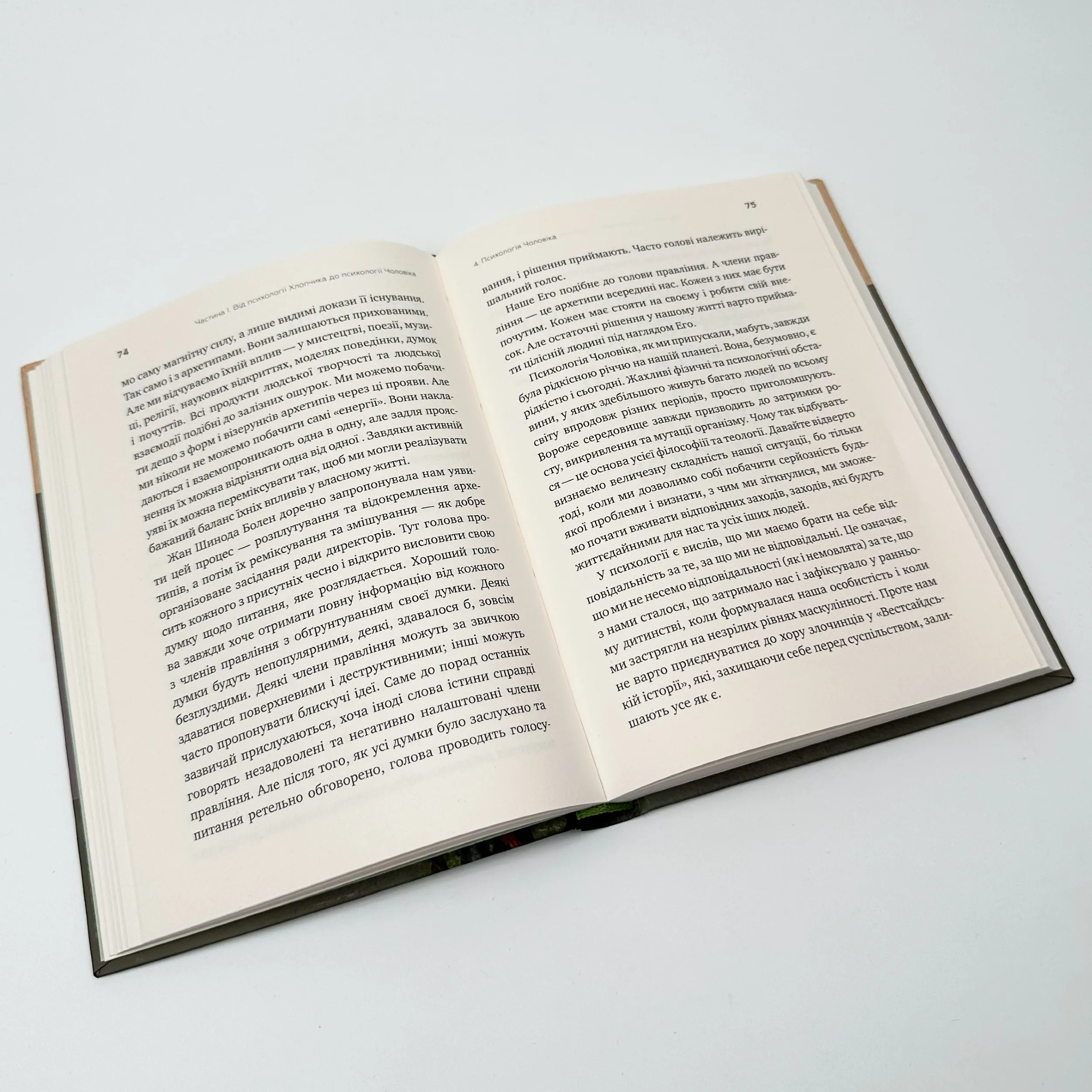 Король, воїн, маг, коханець. Перевідкриття архетипів зрілої маскулінності. Автор — Роберт Мур, Дуглас Джиллетт. 