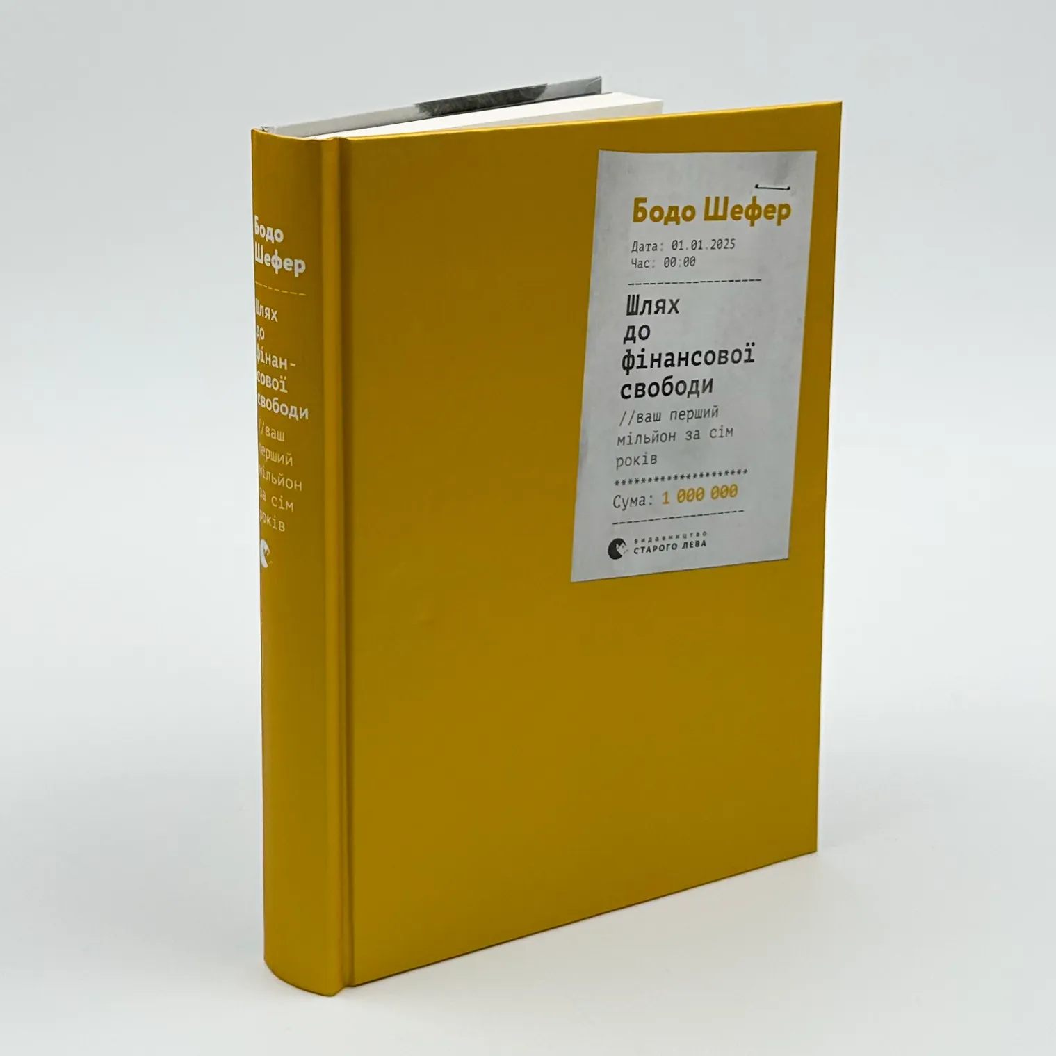 Шлях до фінансової свободи. Bаш перший мільйон за сім років