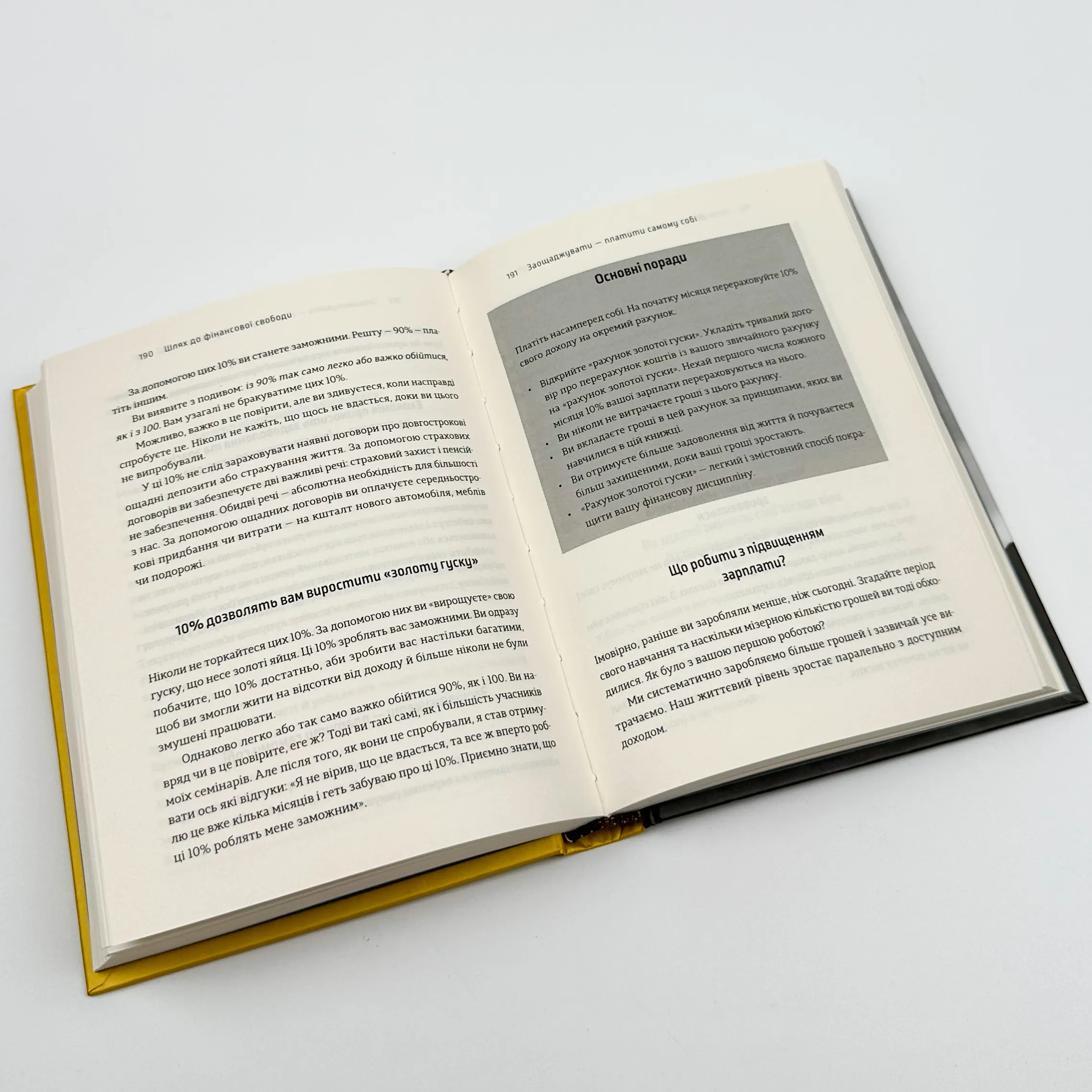 Шлях до фінансової свободи. Bаш перший мільйон за сім років. Автор — Бодо Шефер. 