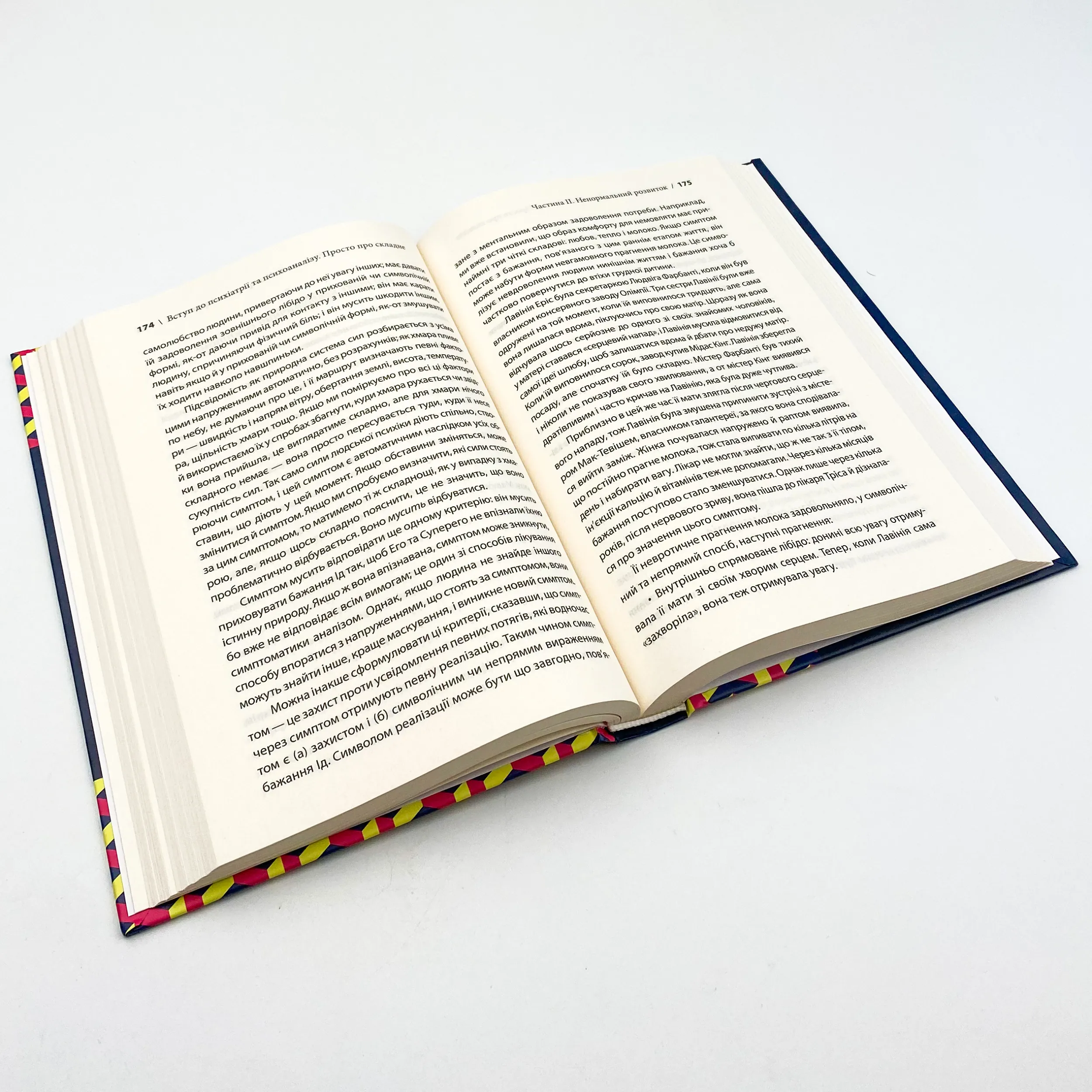 Вступ до психіатрії та психоаналізу. Просто про складне. Автор — Ерік Берн. 