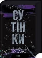 Сутінки. Книга 4