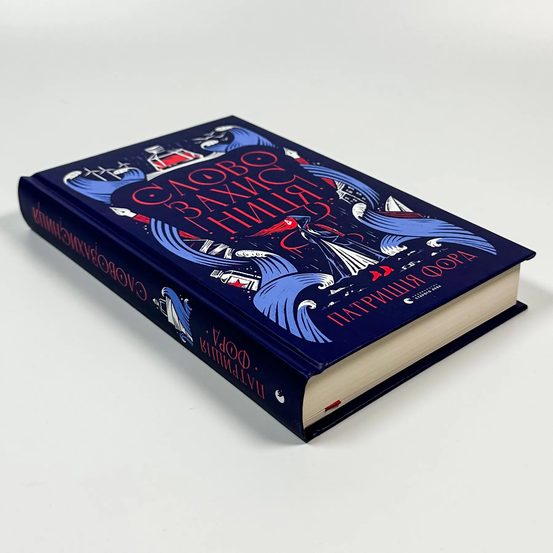 Словозахисниця