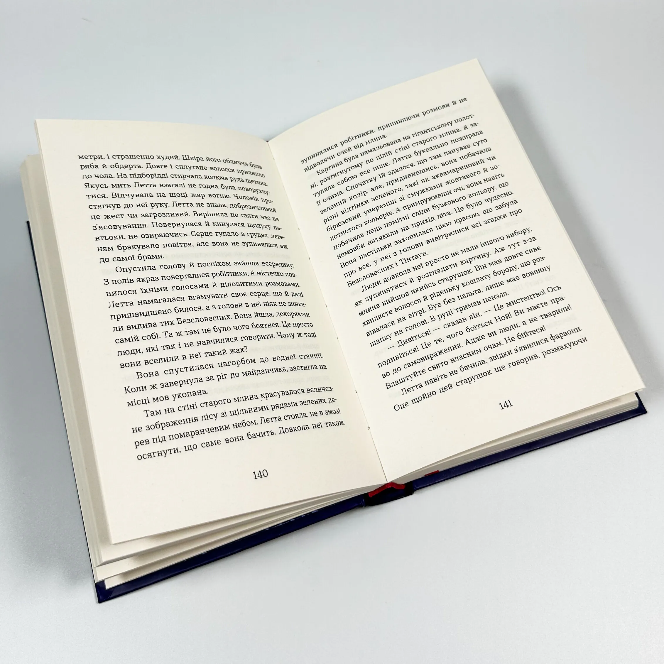 Словозахисниця. Автор — Патришія Форд. 