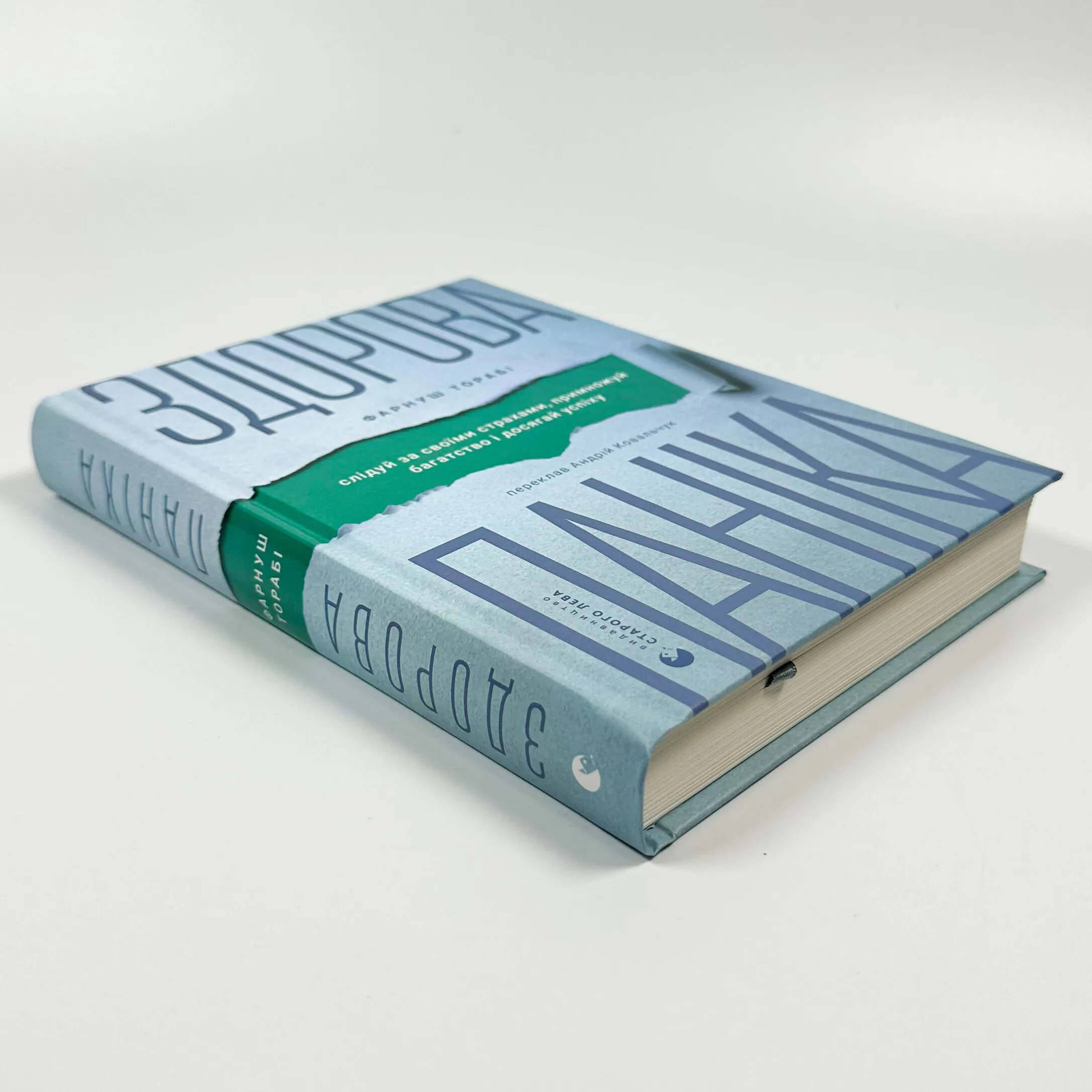 Здорова паніка