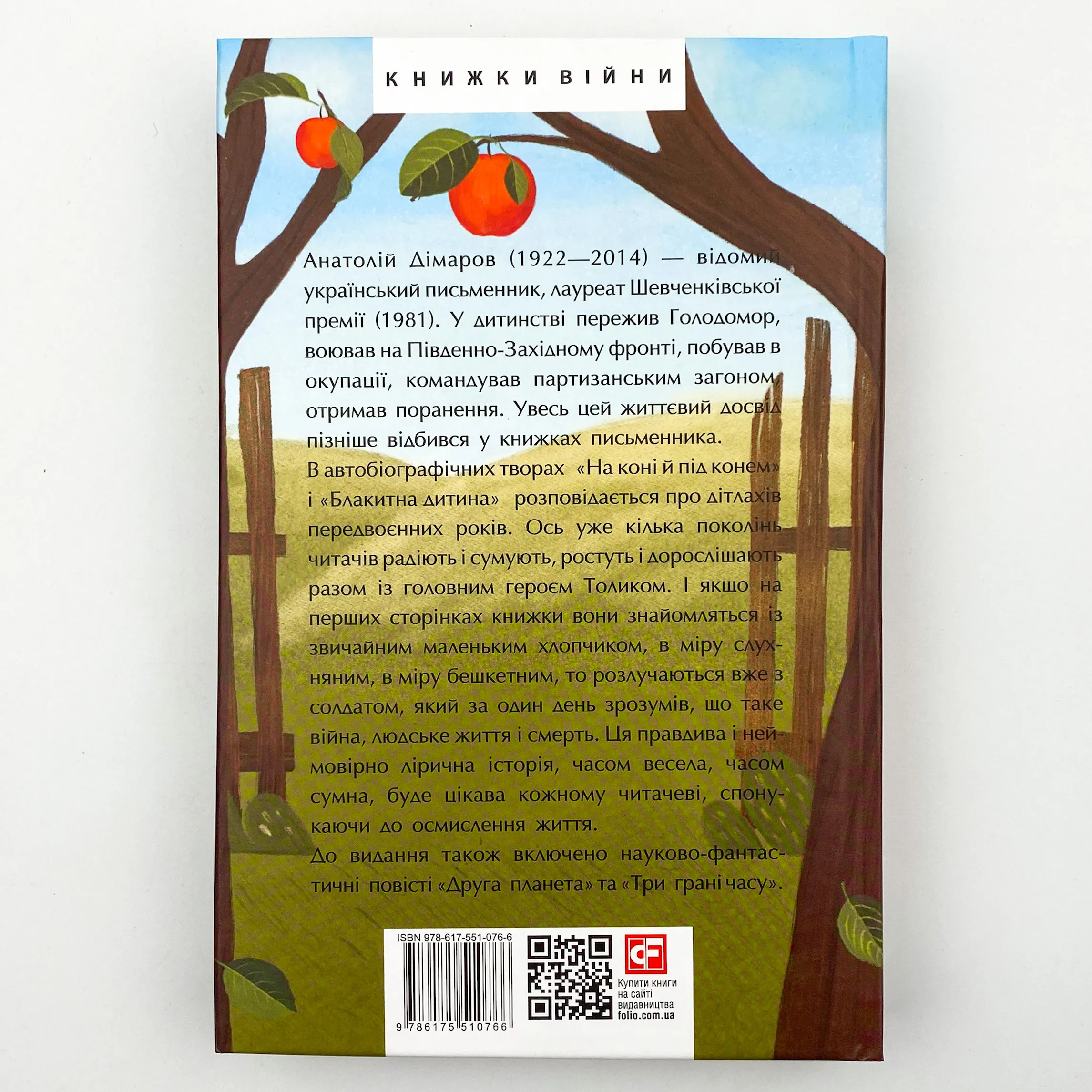 На коні й під конем