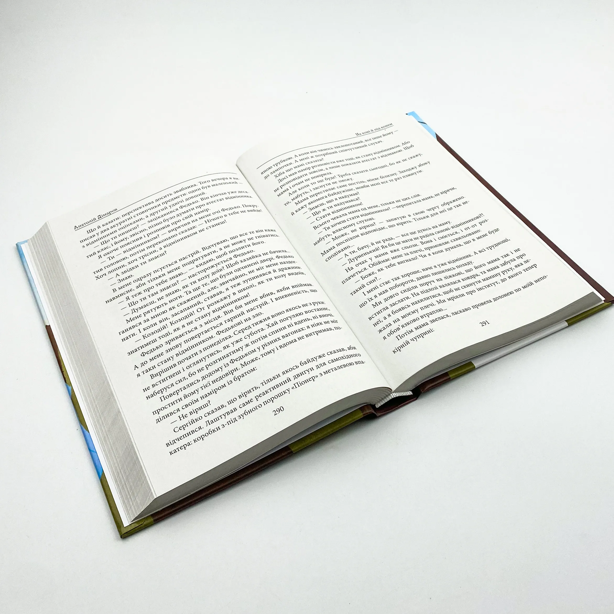 На коні й під конем. Автор — Анатолій Дімаров. 