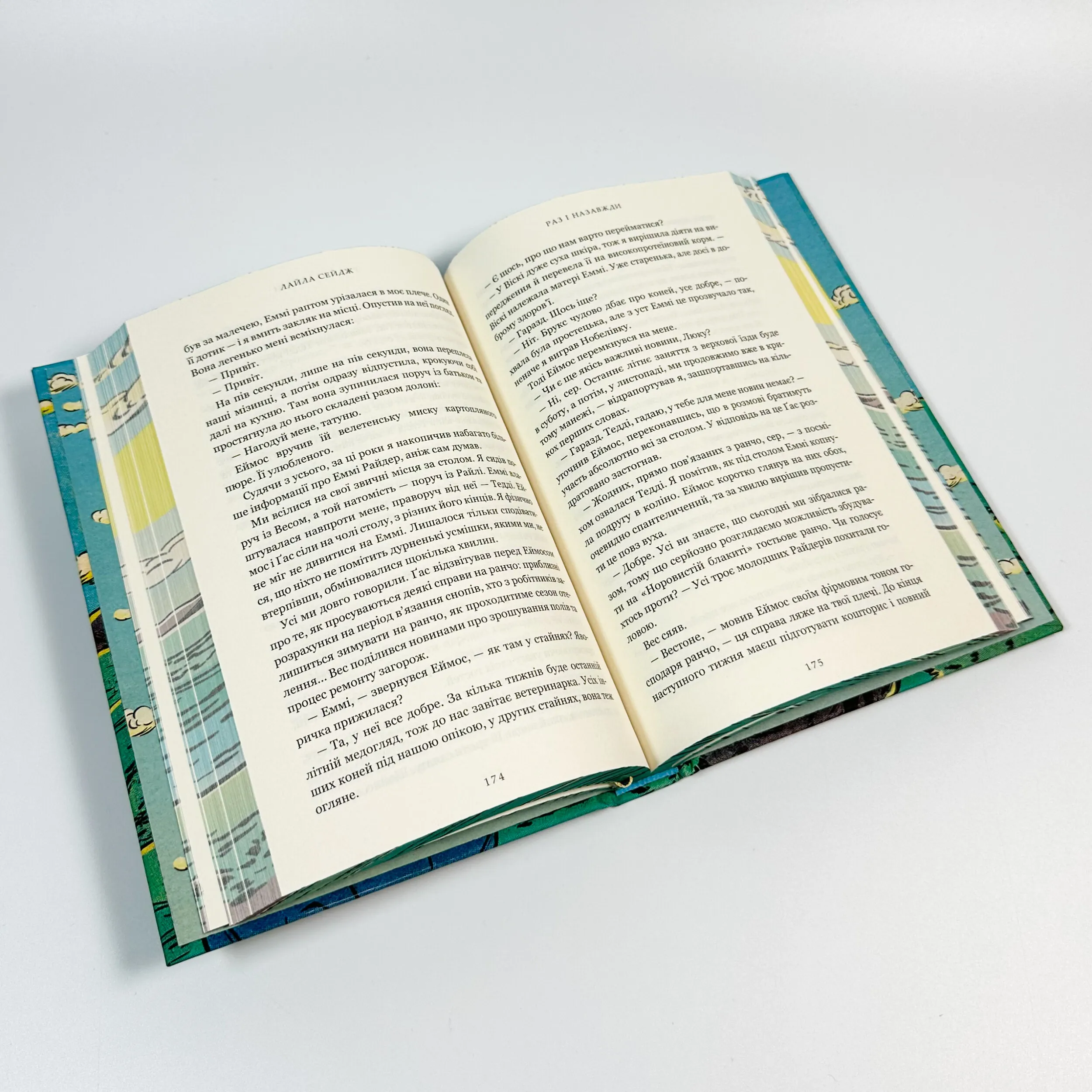 Раз і назавжди (Limited edition). Автор — Лайла Сейдж. 