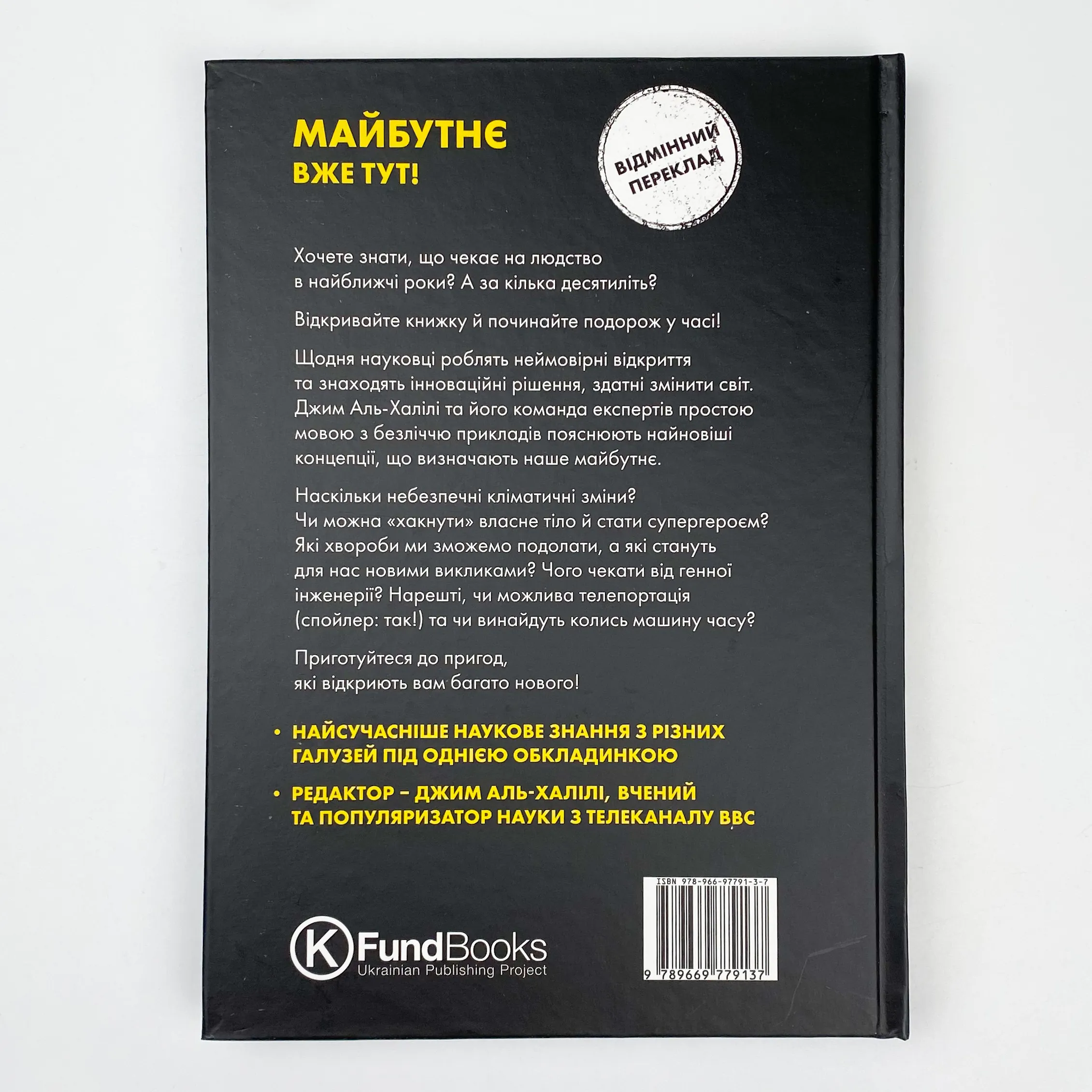 Що далі? Все, що наука знає про наше майбутнє. . 