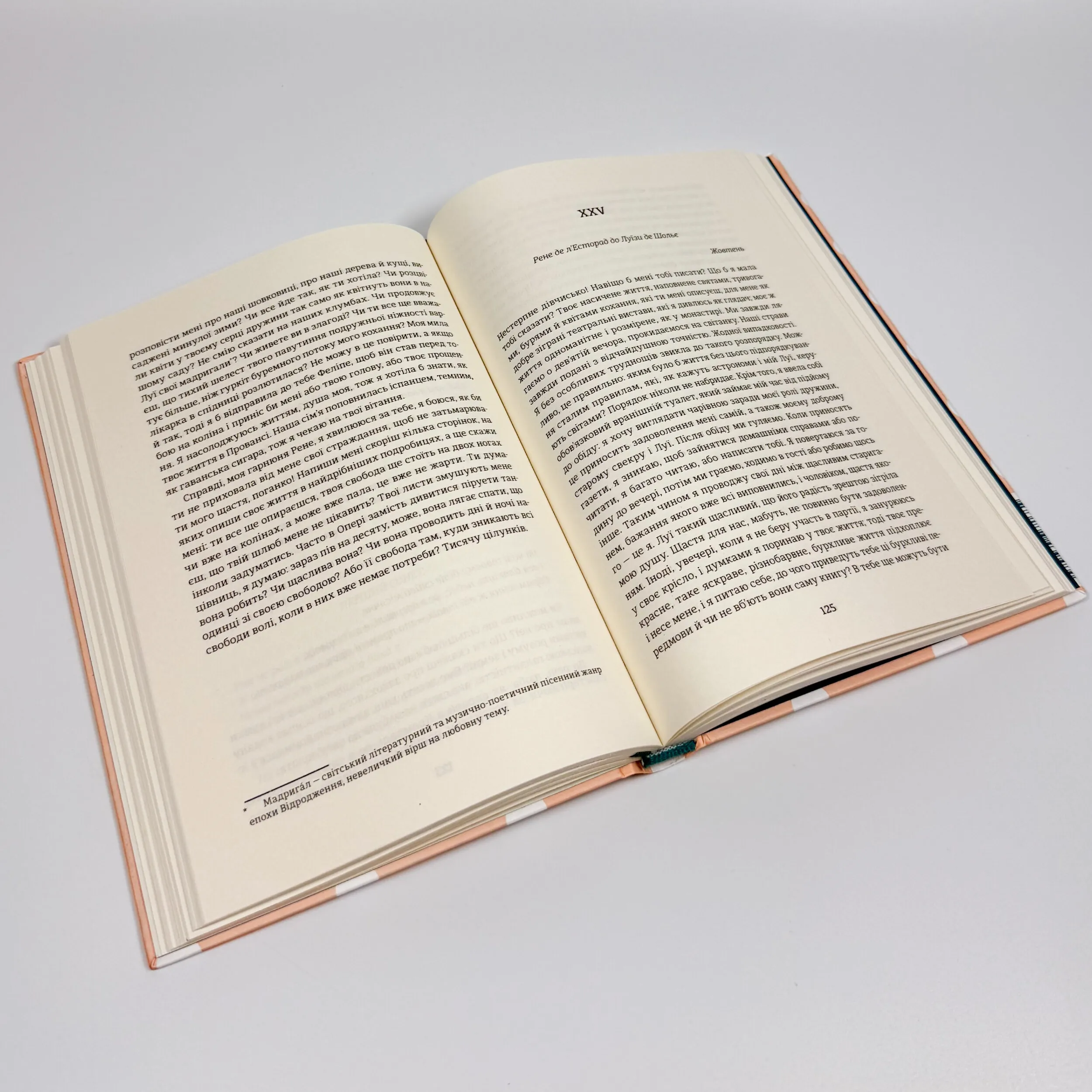 Спогади двох юних дружин