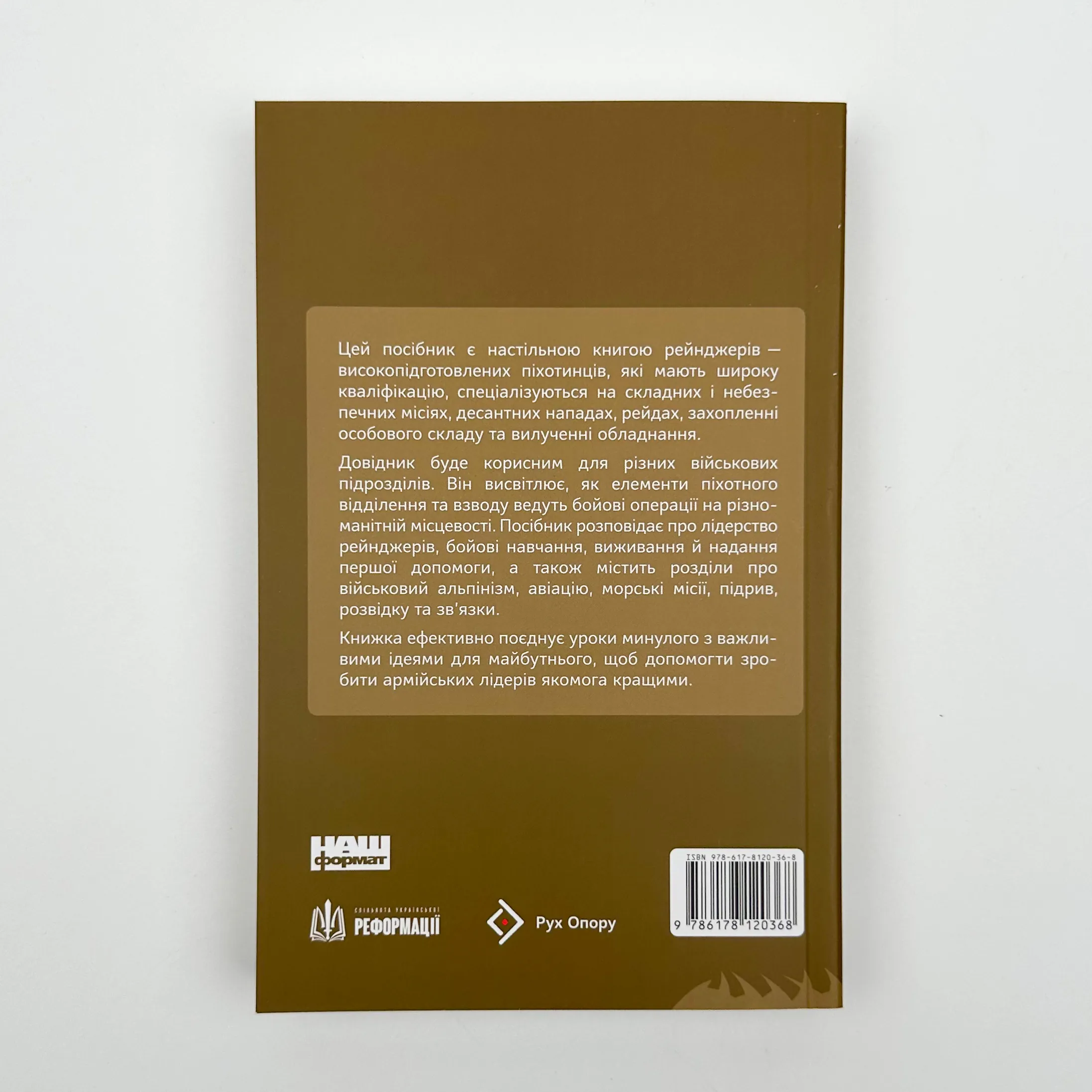 Посібник рейнджера. Не для слабких чи легкодухих. . 