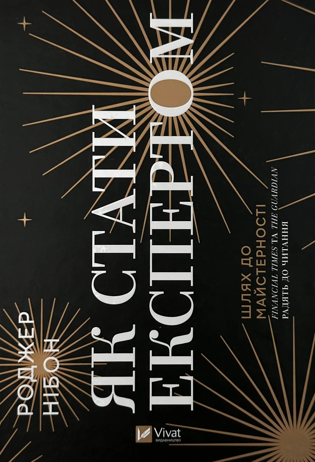 Як стати експертом. Шлях до майстерності