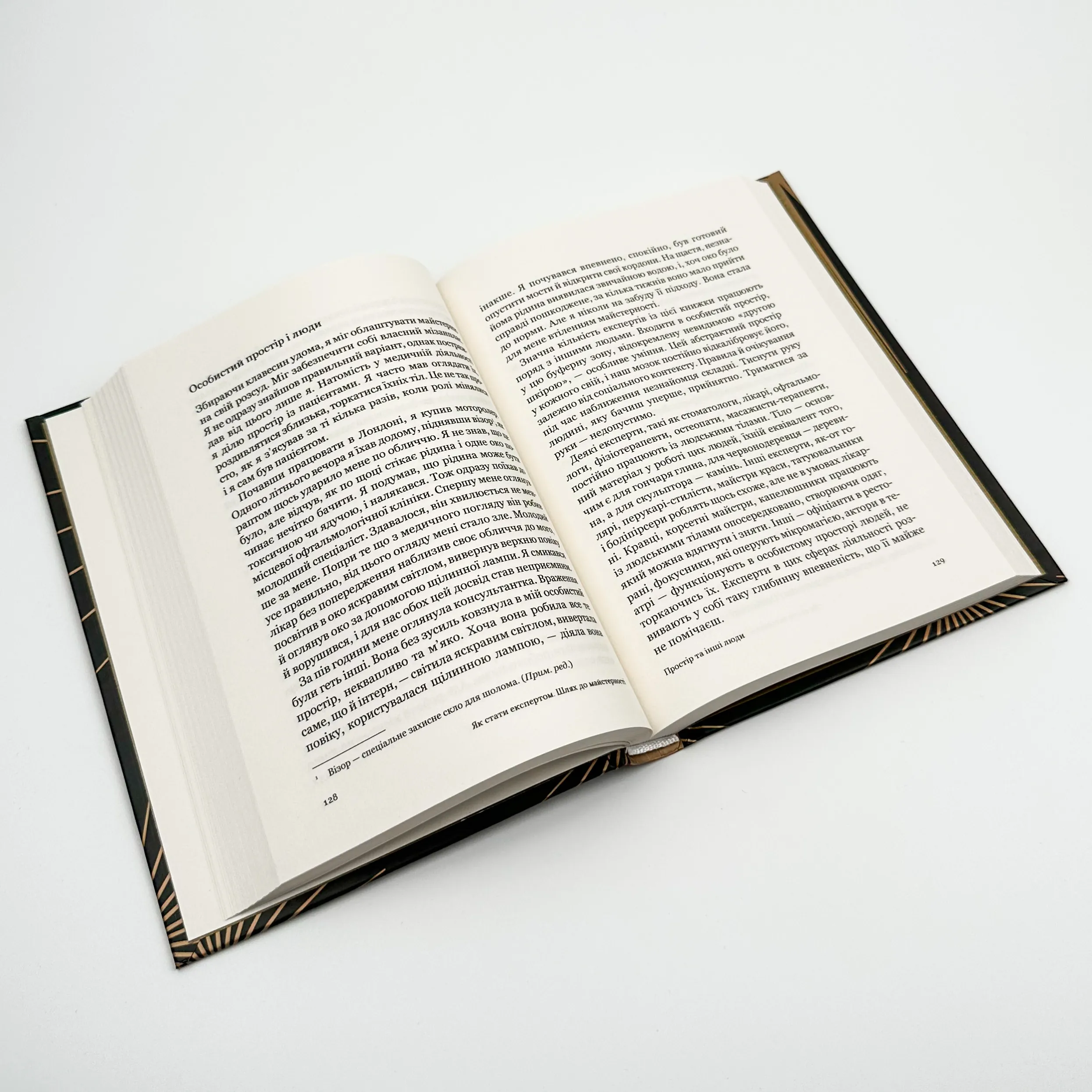 Як стати експертом. Шлях до майстерності. Автор — Роджер Нібон. 