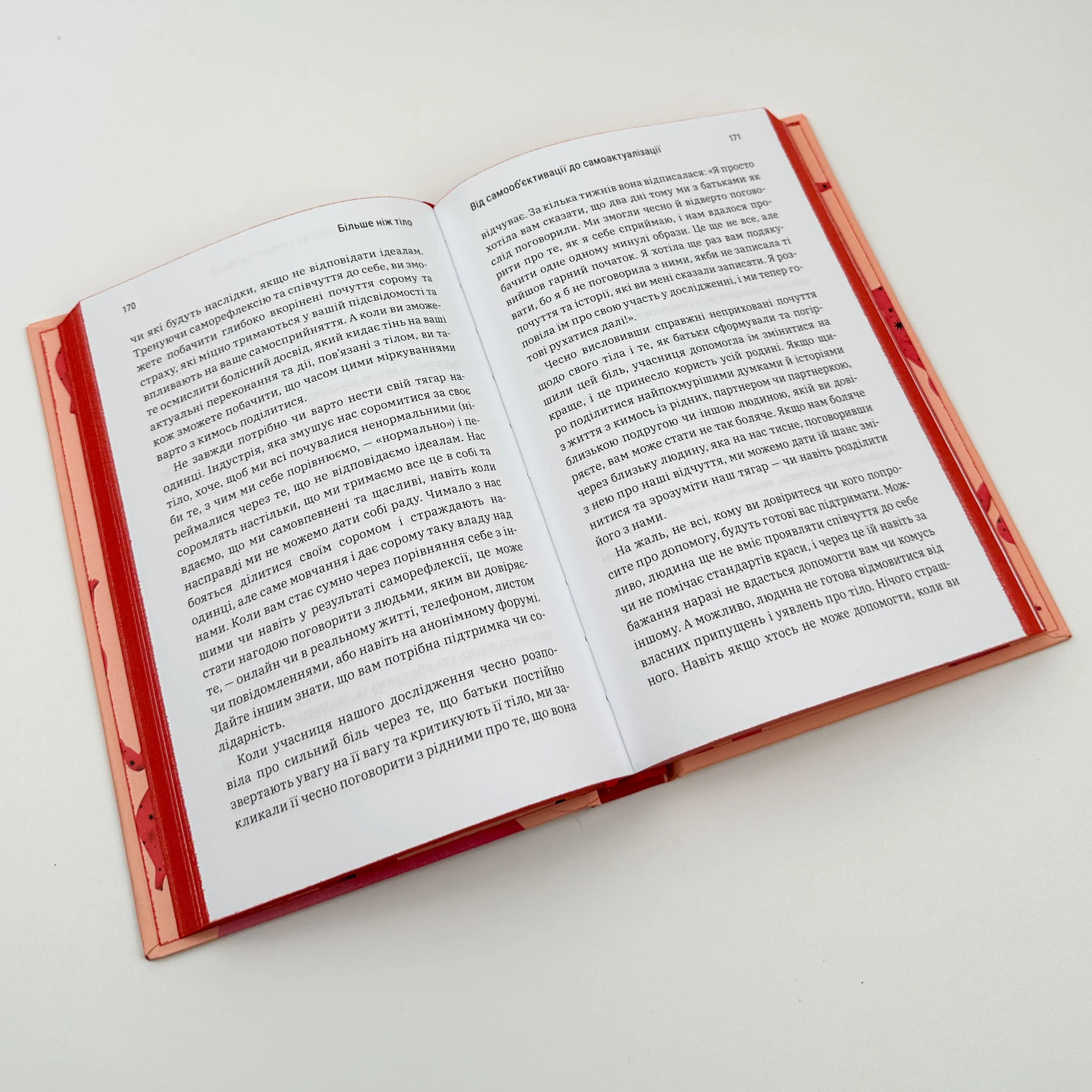 Більше ніж тіло. Автор — Докторки  Лесі та Ліндсі Кайт. 