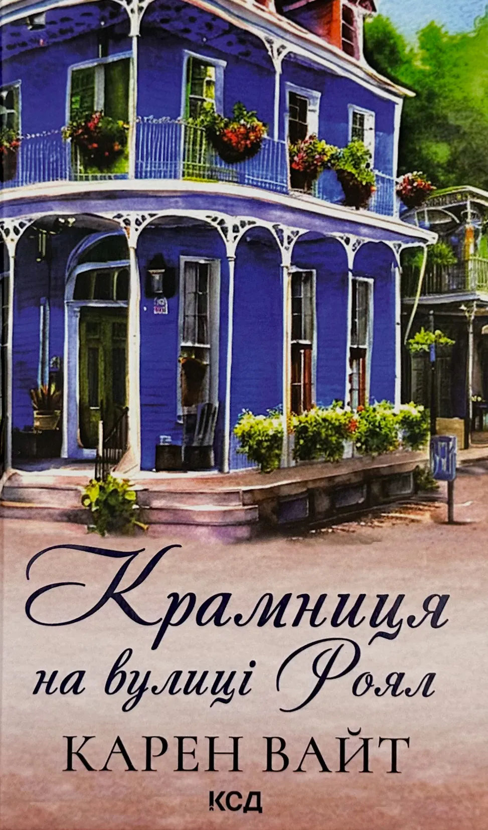 Крамниця на вулиці Роял