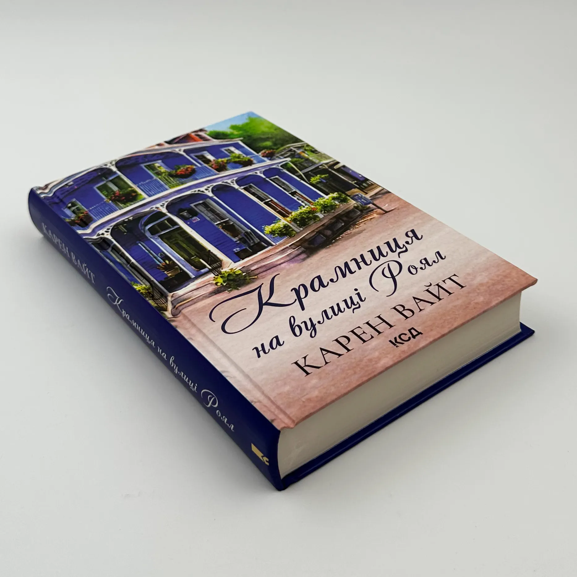 Крамниця на вулиці Роял