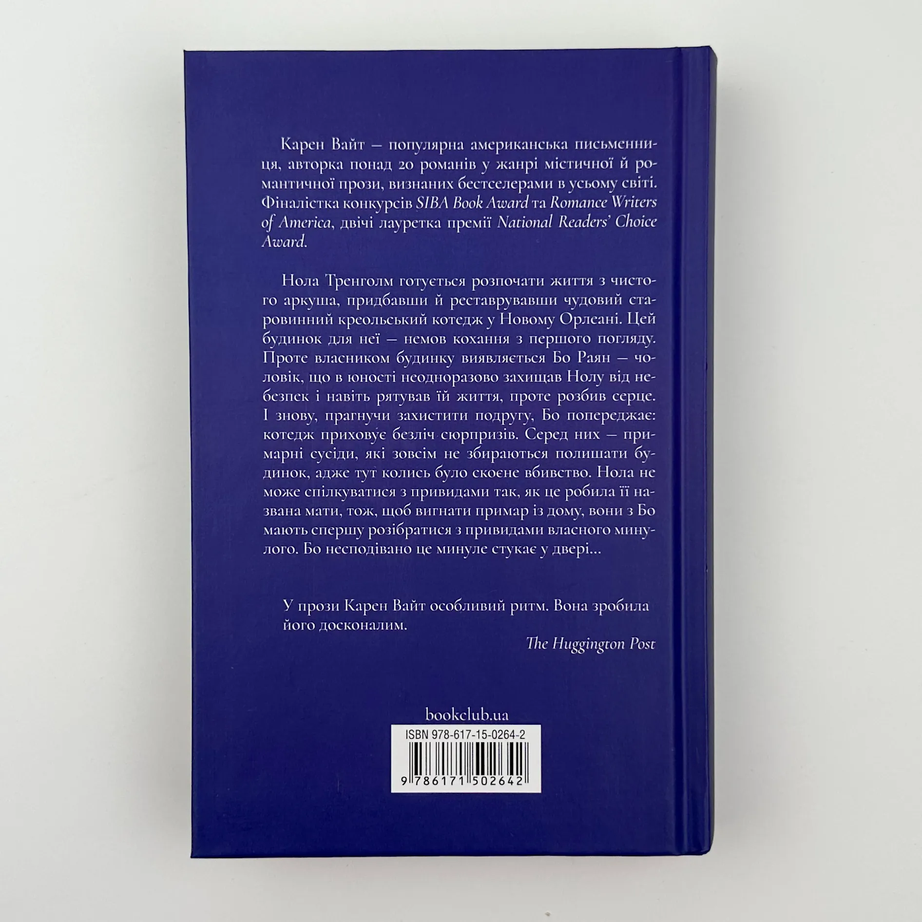 Крамниця на вулиці Роял. Автор — Карен Уайт. 