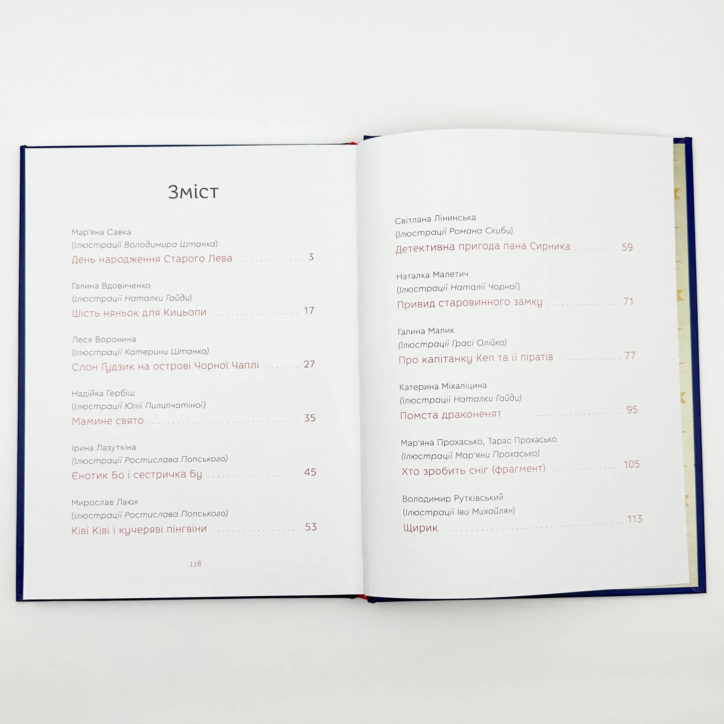 Нові казки Старого Лева. Автор — Надійка Гербіш, Тарас Прохасько, Ірина Лазуткіна. 