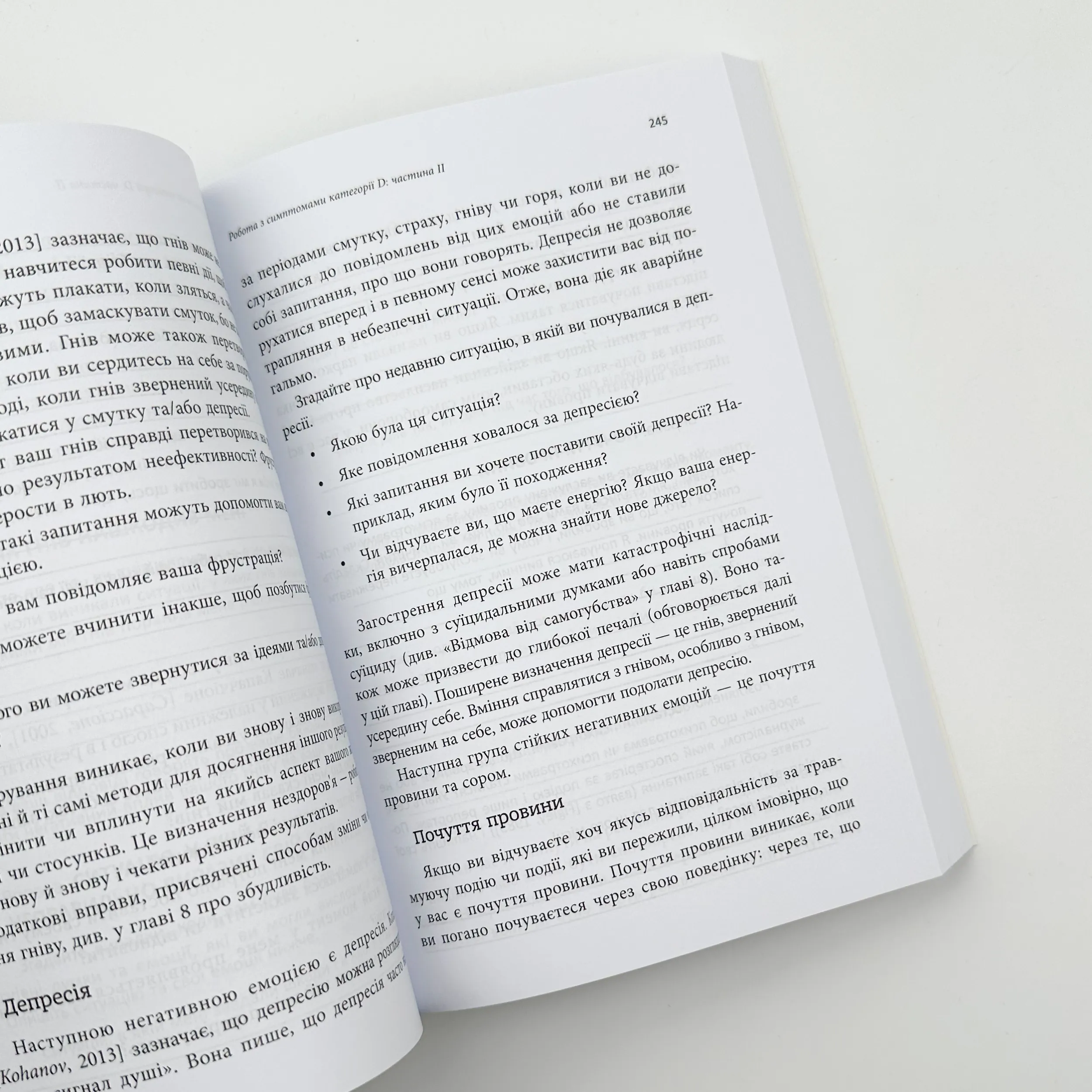 ПТСР: робочий зошит. Ефективні методики подолання симптомів травматичного стресу. Автор — Мері Бет Вільямс, Сойлі Пойюла. 