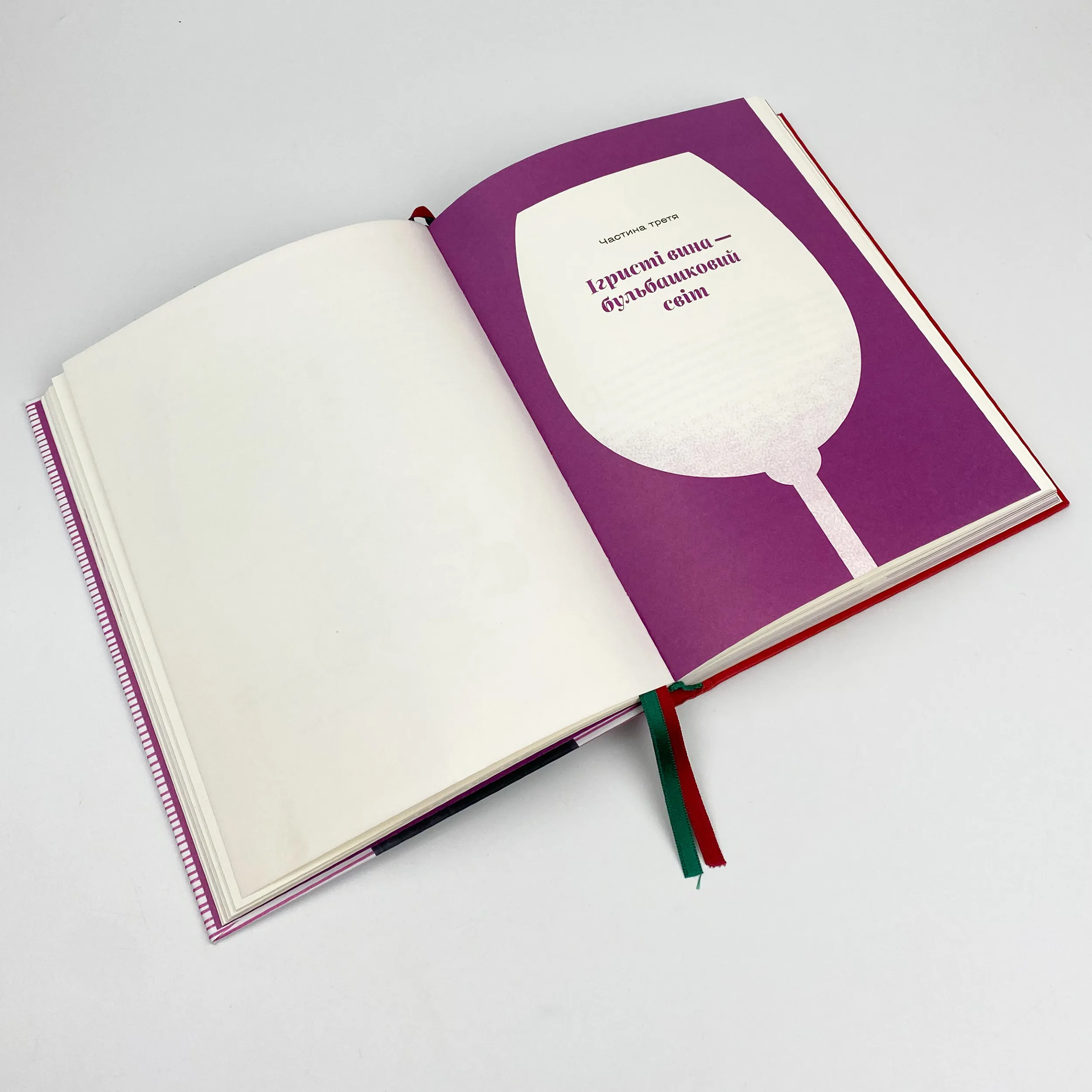 Вино без правил. Подарункове видання. Автор — Анна-Евгения Янченко. 