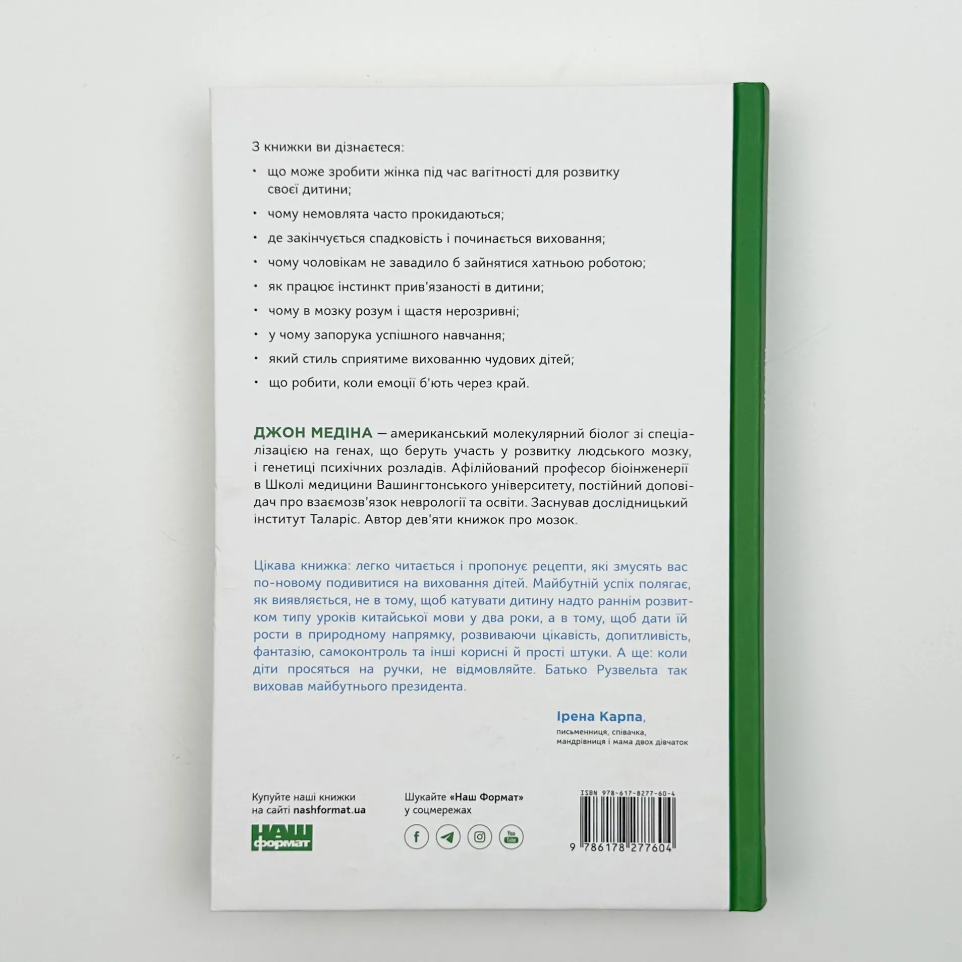 Правила розвитку мозку дитини. Ростимо розумного і щасливого малюка від 0 до 5 років. Автор — Джон Медіна. 
