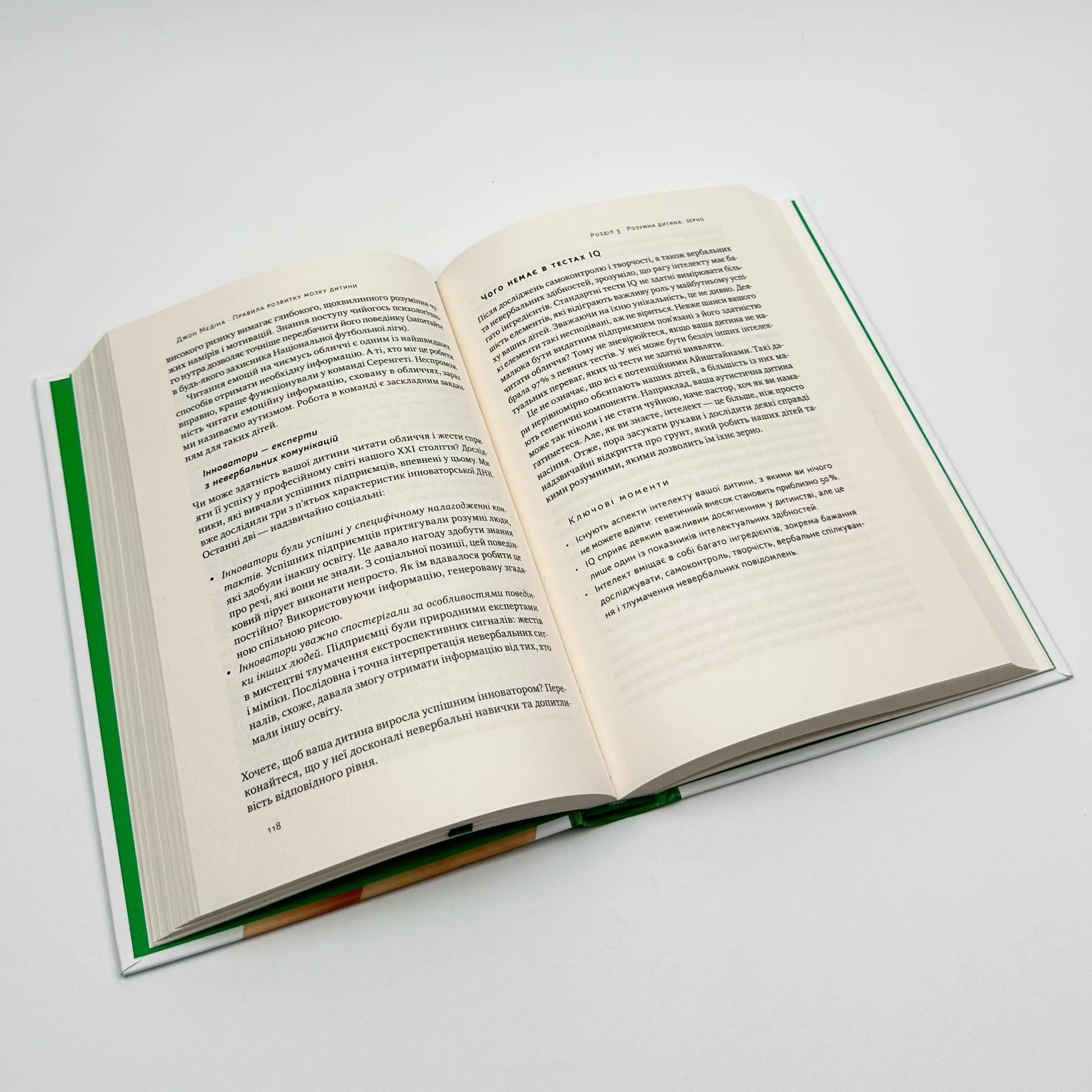 Правила розвитку мозку дитини. Ростимо розумного і щасливого малюка від 0 до 5 років. Автор — Джон Медіна. 