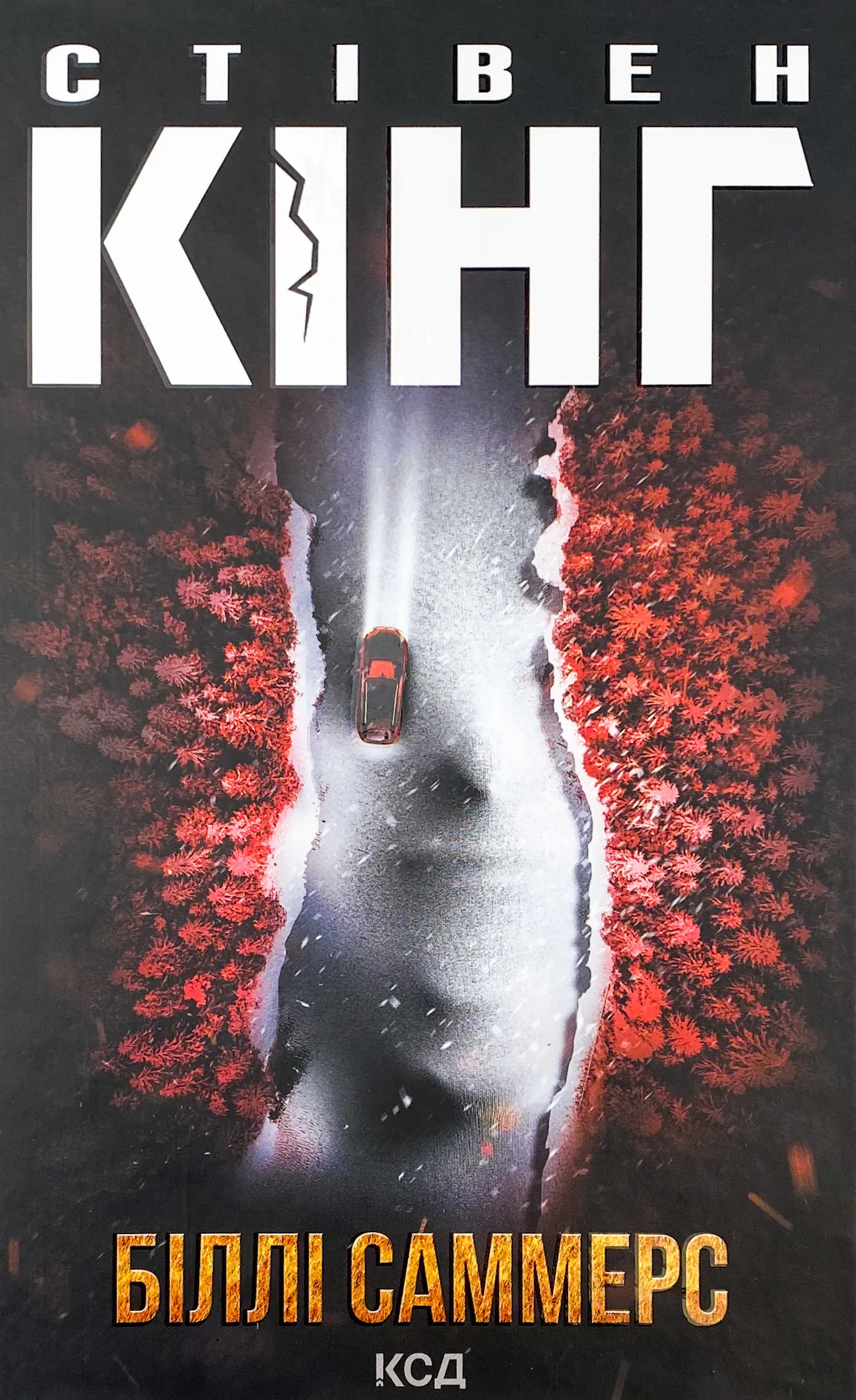 Біллі Саммерс 