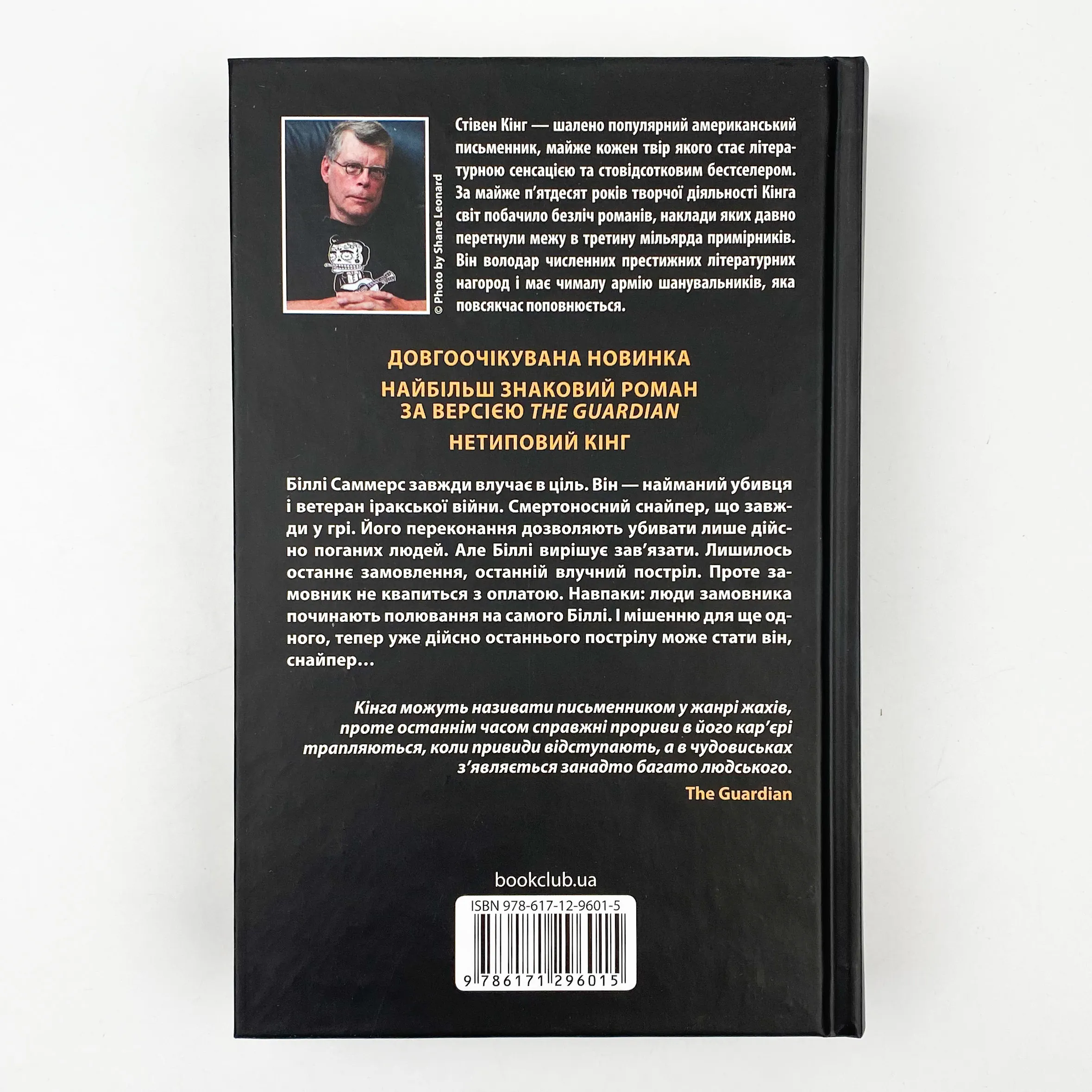 Біллі Саммерс 