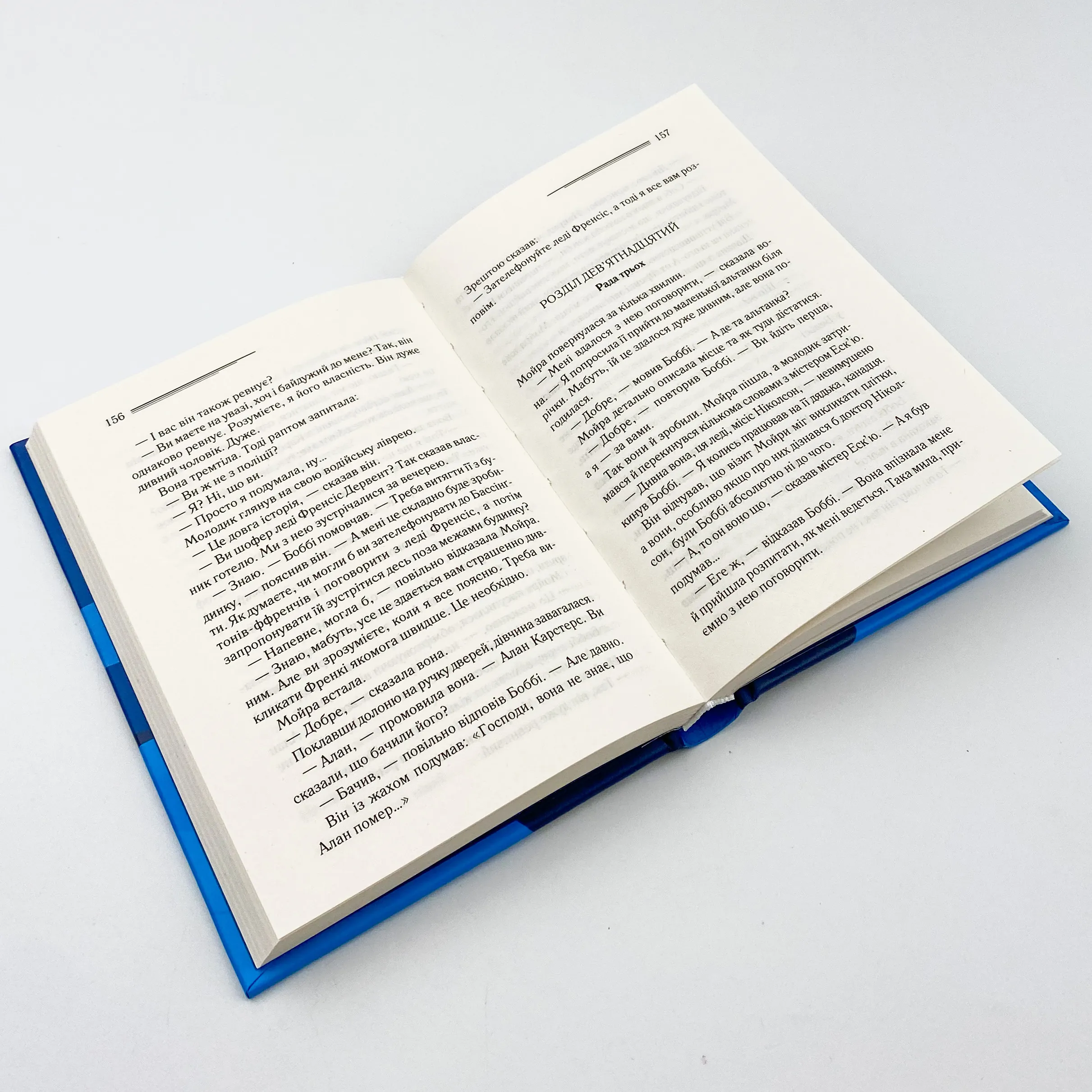 Чому не Еванс?. Автор — Аґата Крісті. 