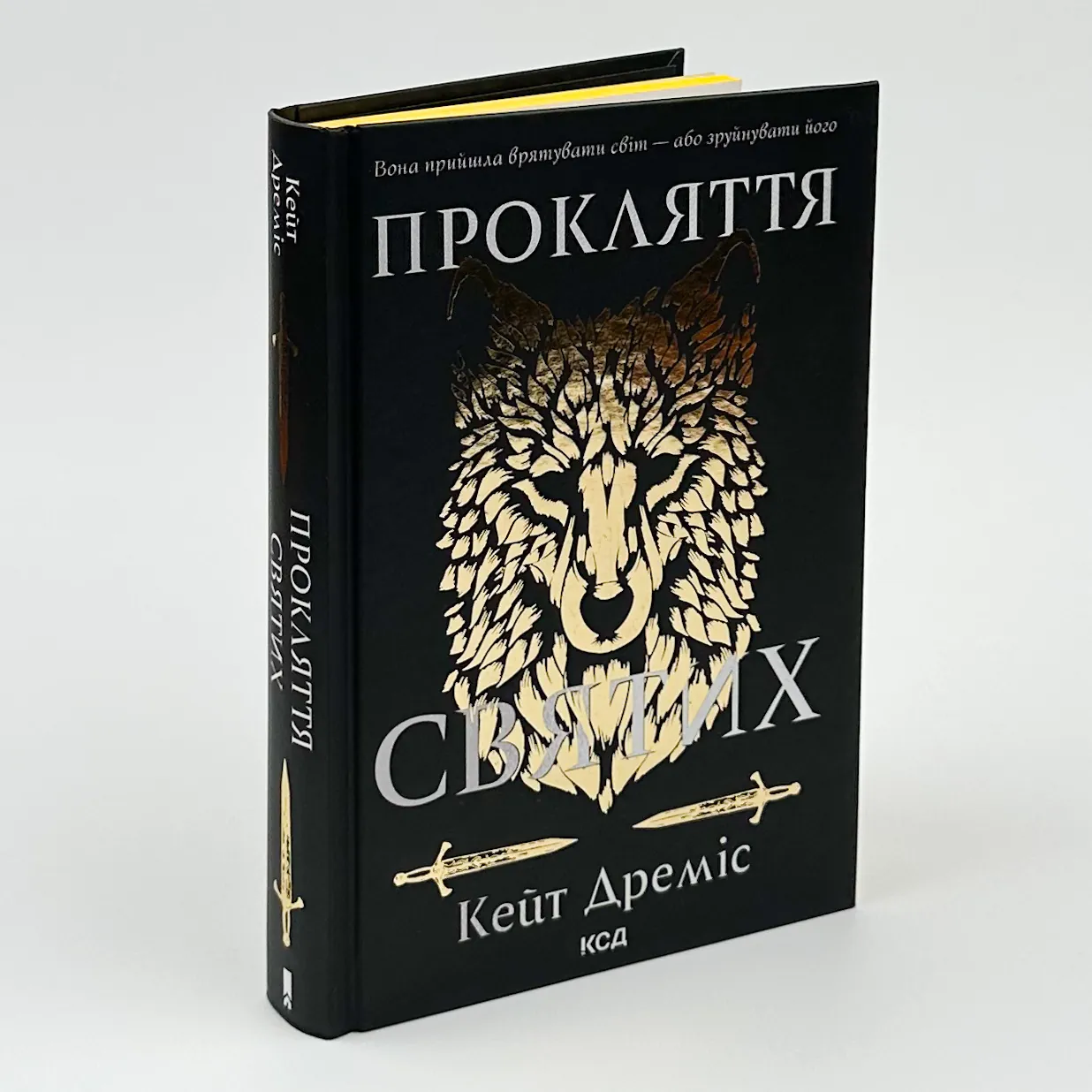Прокляття святих. Автор — Кейт Дреміс. 