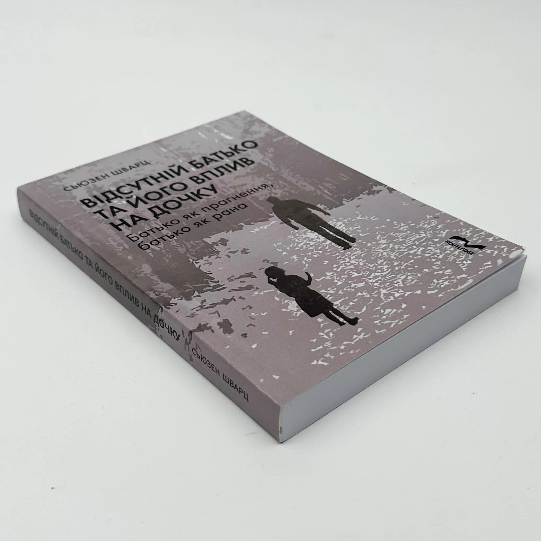 Відсутній батько та його вплив на дочку