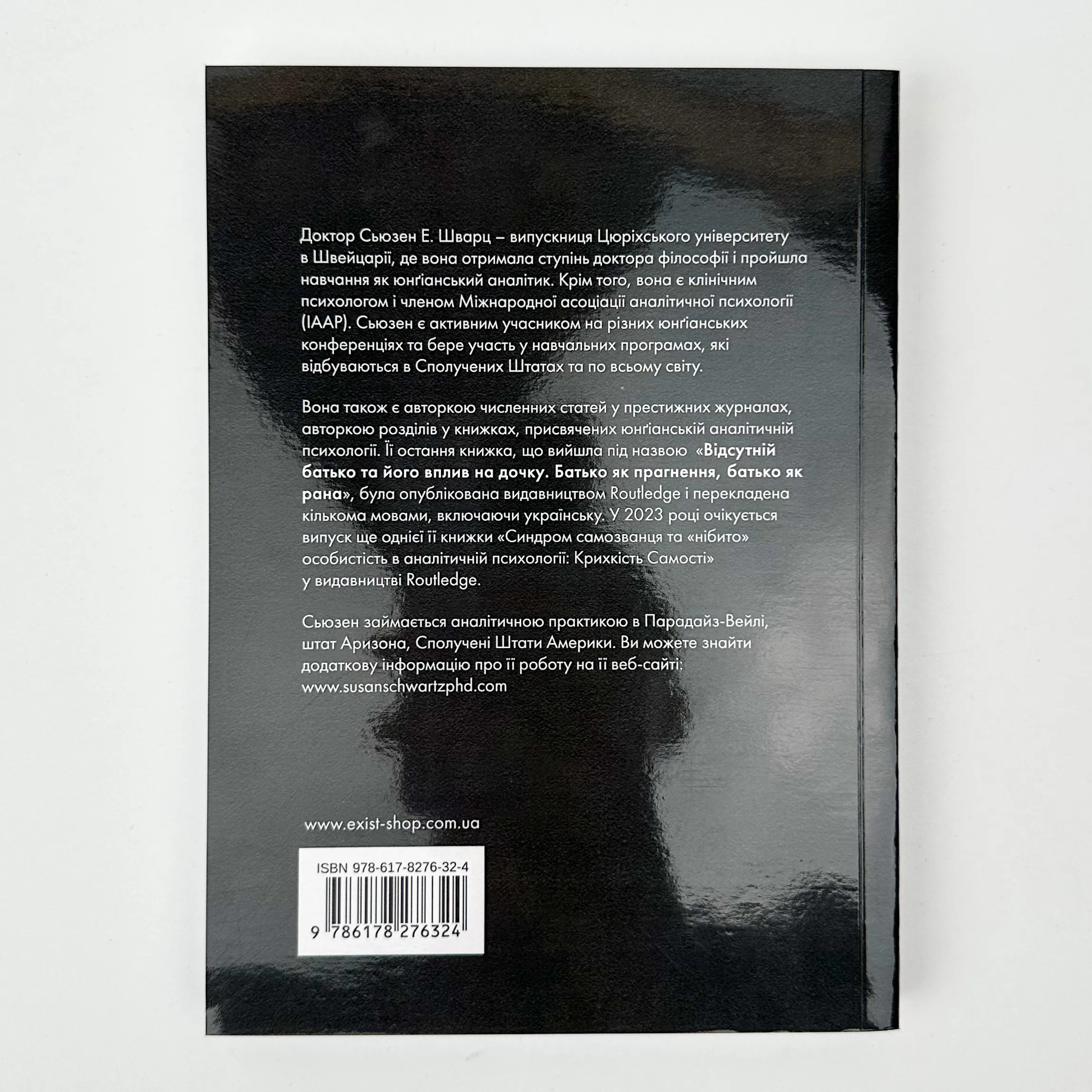 Відсутній батько та його вплив на дочку. Автор — Сьюзен Шварц. 