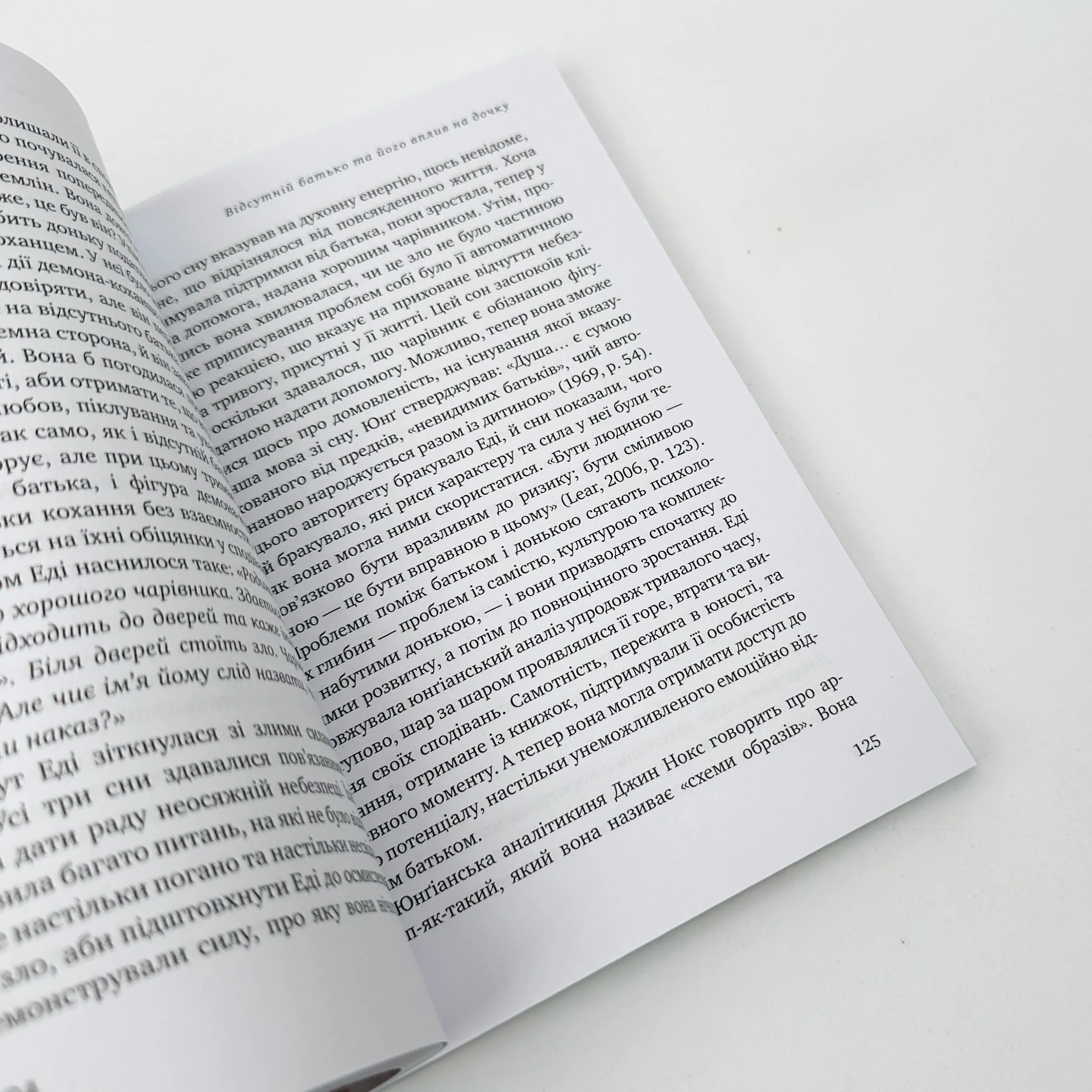 Відсутній батько та його вплив на дочку. Автор — Сьюзен Шварц. 