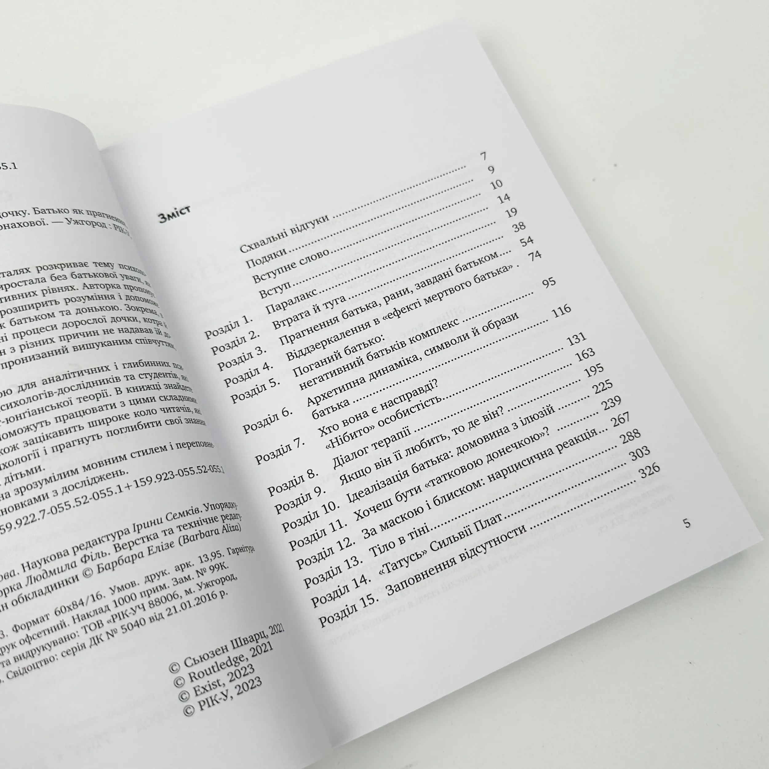 Відсутній батько та його вплив на дочку. Автор — Сьюзен Шварц. 