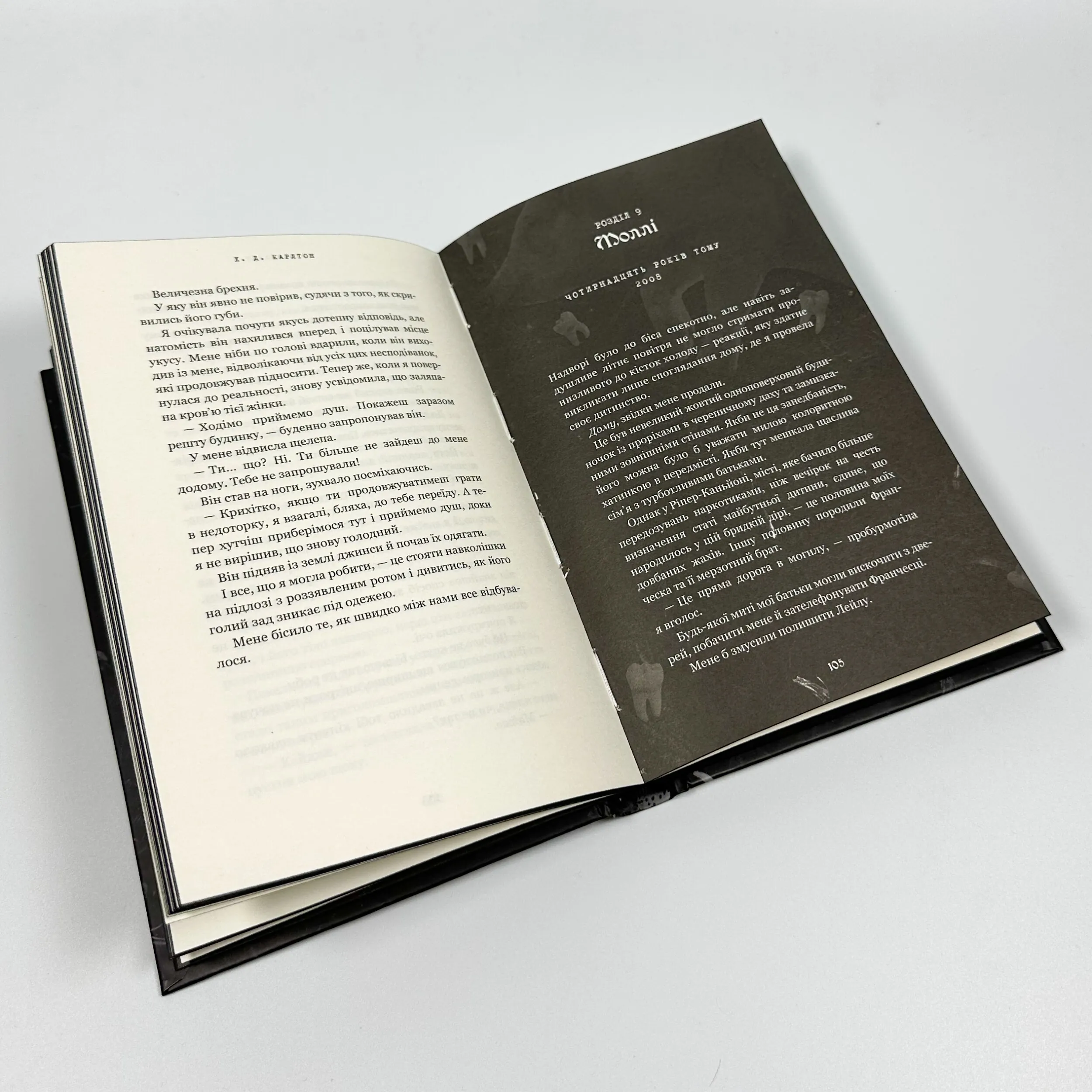 Де Моллі?. Автор — Х.Д. Карлтон. 