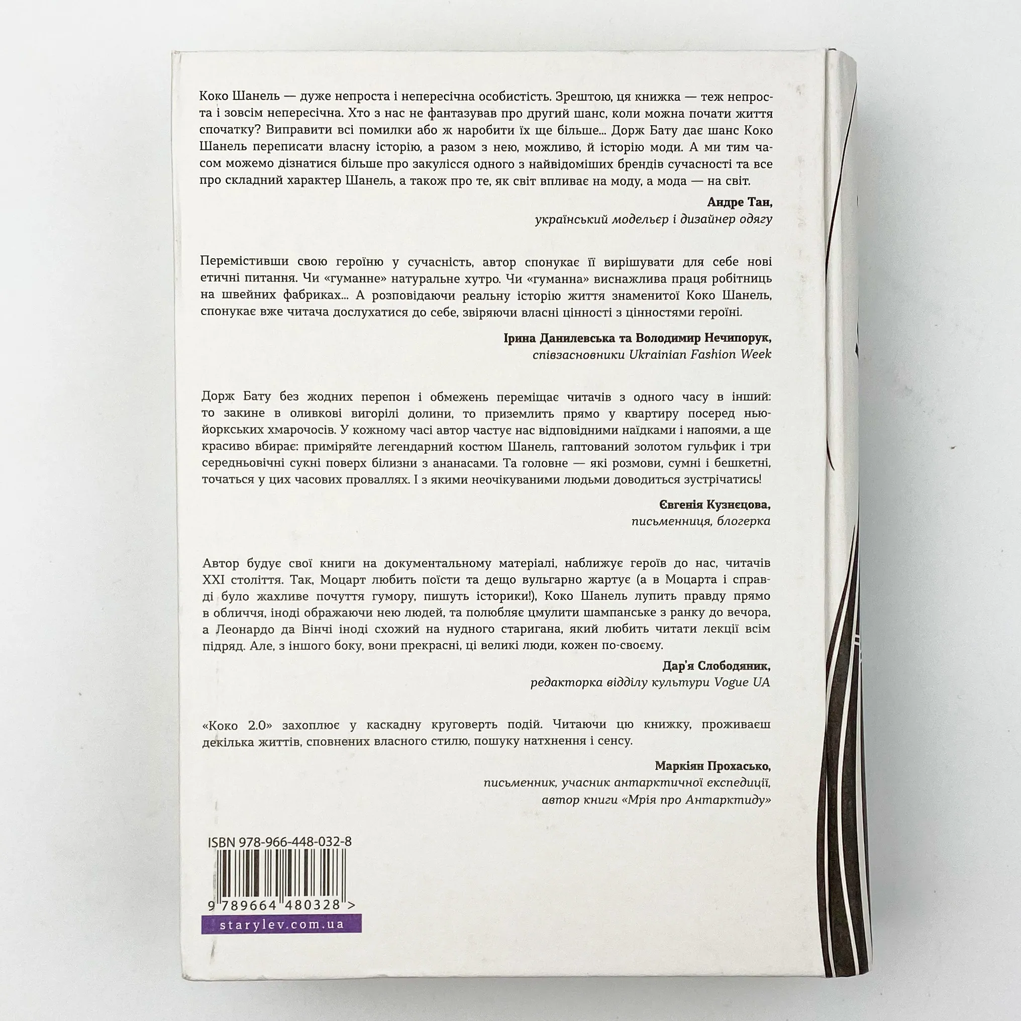 Коко 2.0 . Автор — Дорж Бату. 