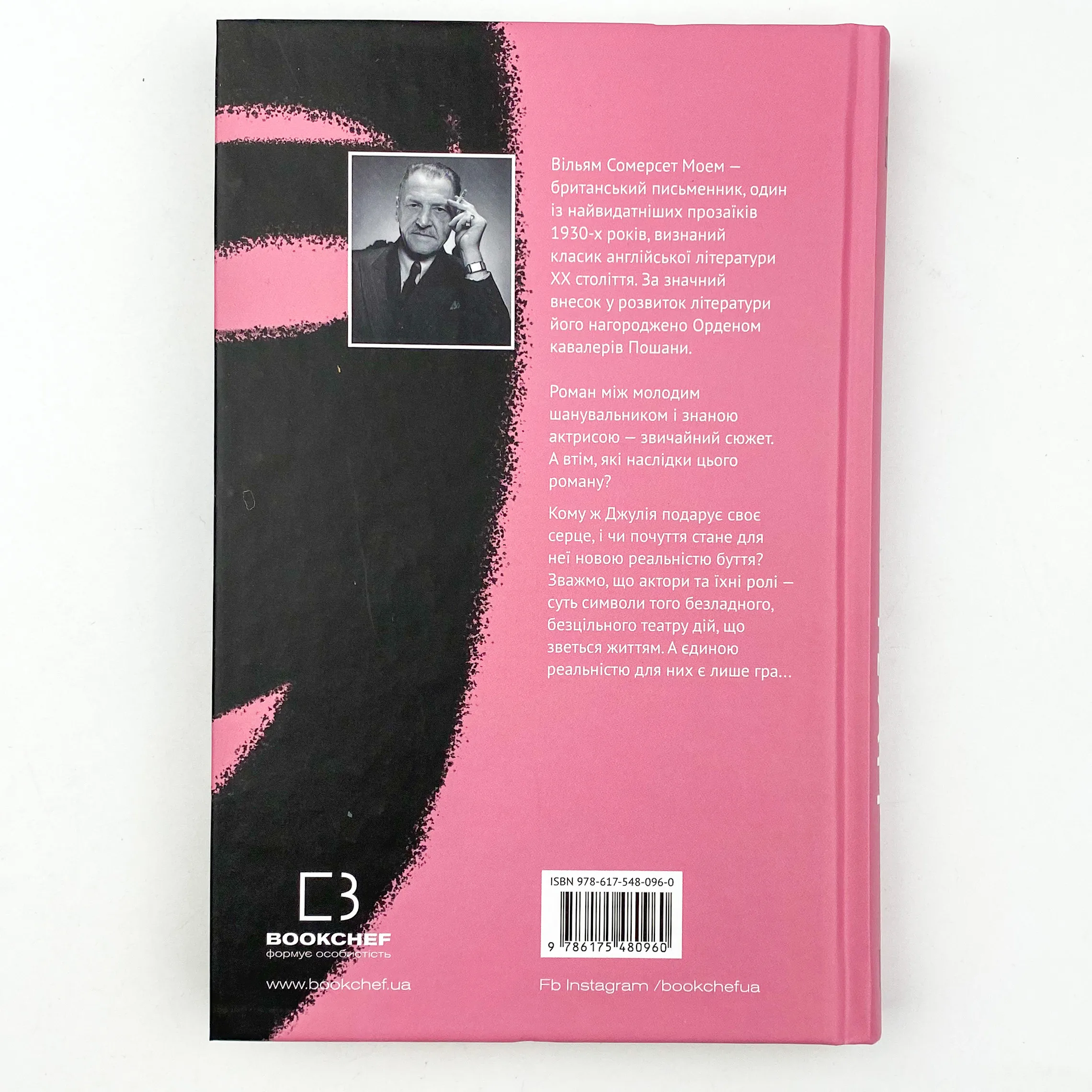 Театр. Автор — Уильям Сомерсет Моэм. 