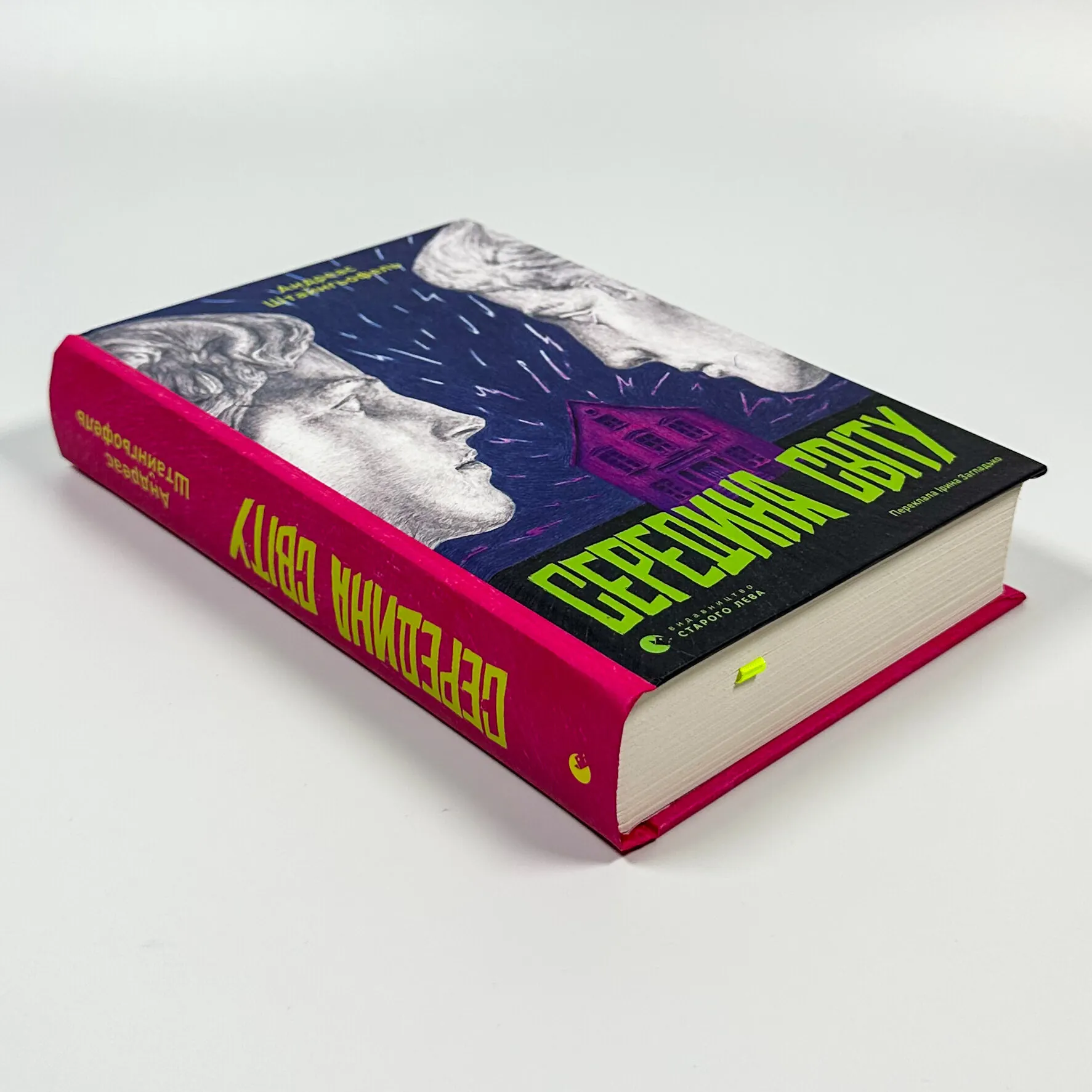 Середина світу