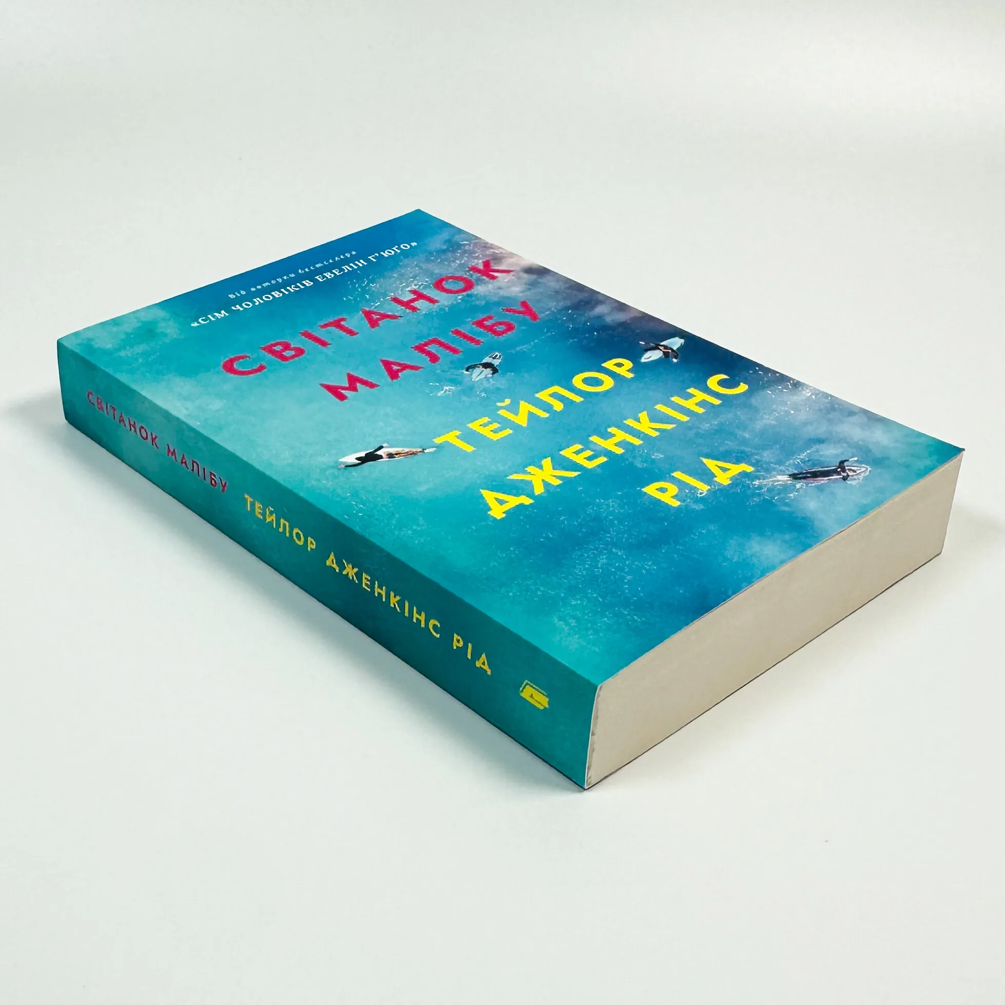 Світанок Малібу (paperback)