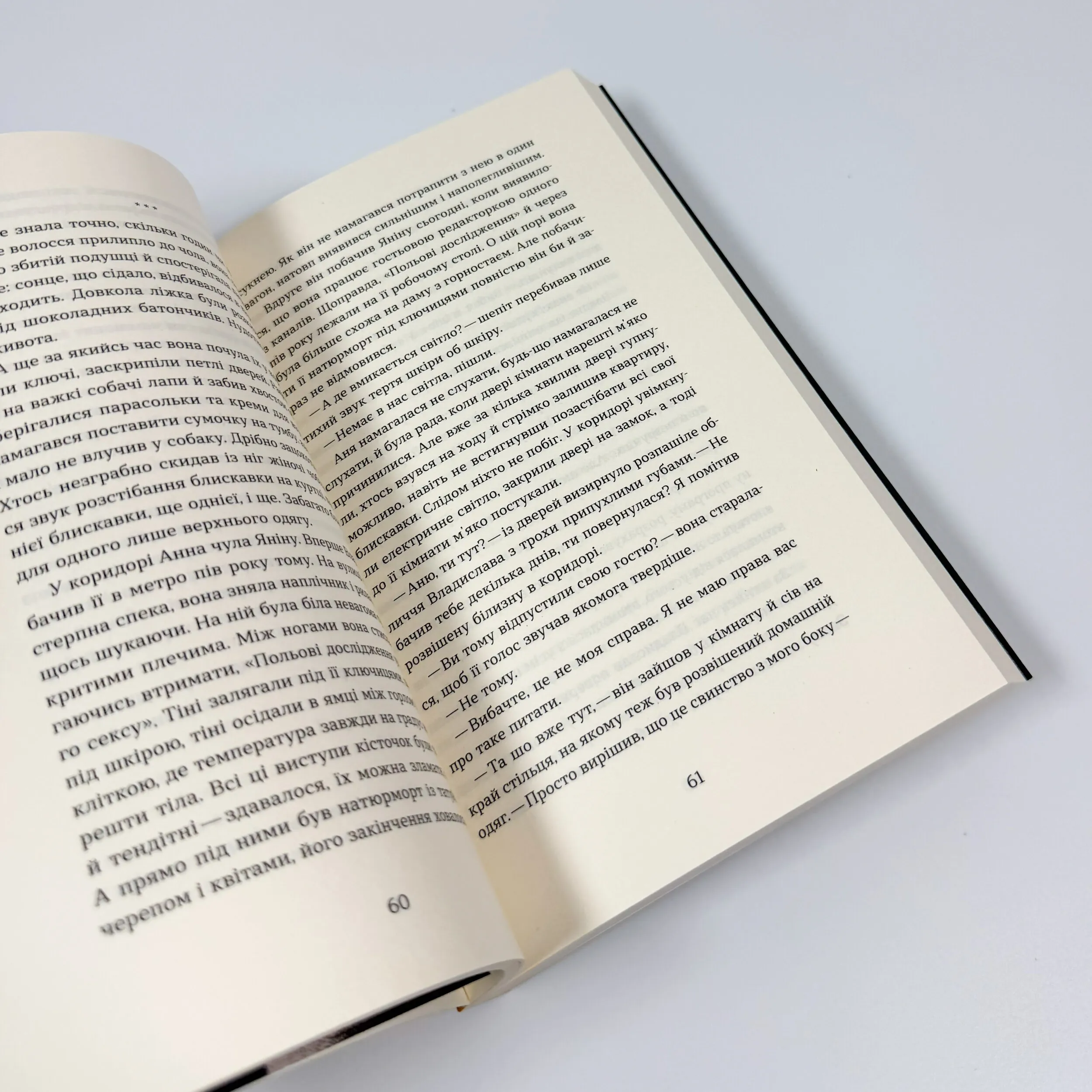 Фанатка. Біполярна історія. Автор — Христина Морозова. 