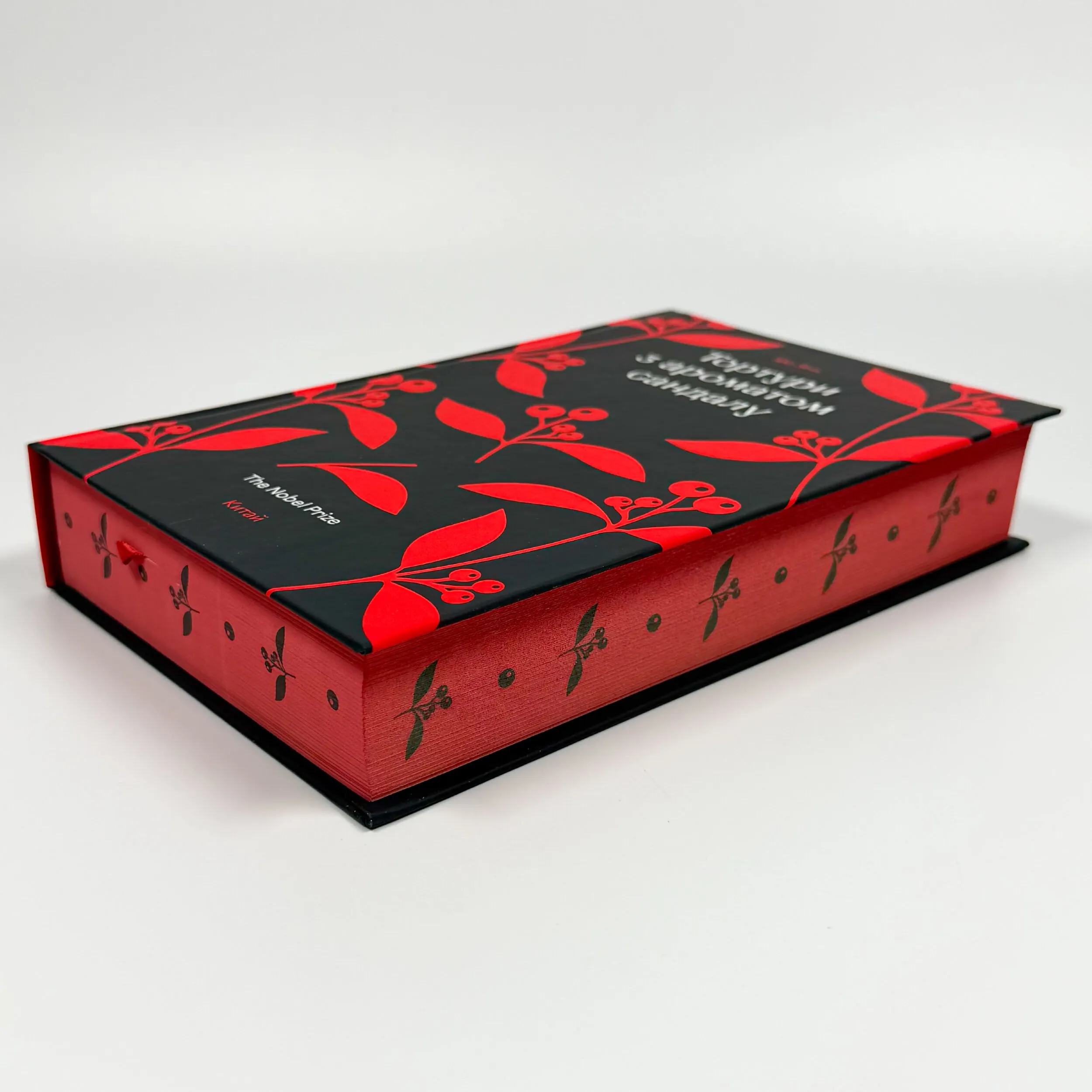 Тортури з ароматом сандалу. Автор — Мо Янь. 