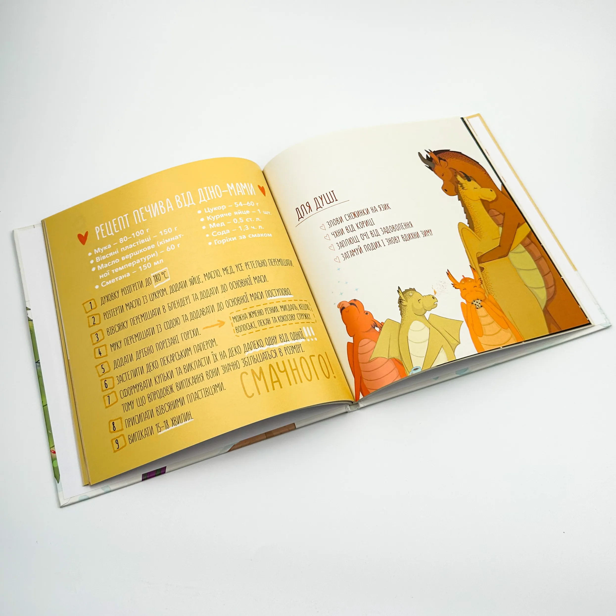 Діно-мама. Твоя святково-зимова історія. Автор — Міла Ярошевич. 