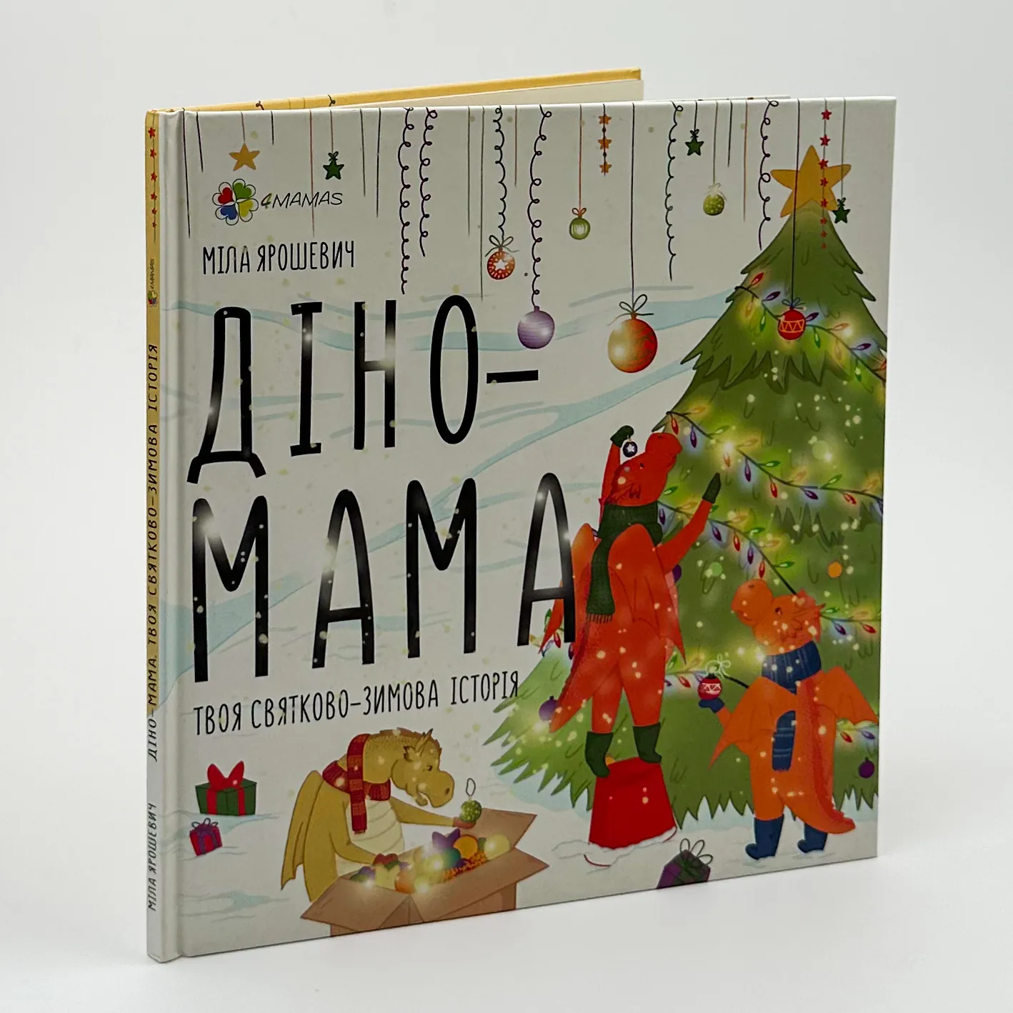 Діно-мама. Твоя святково-зимова історія. Автор — Міла Ярошевич. 