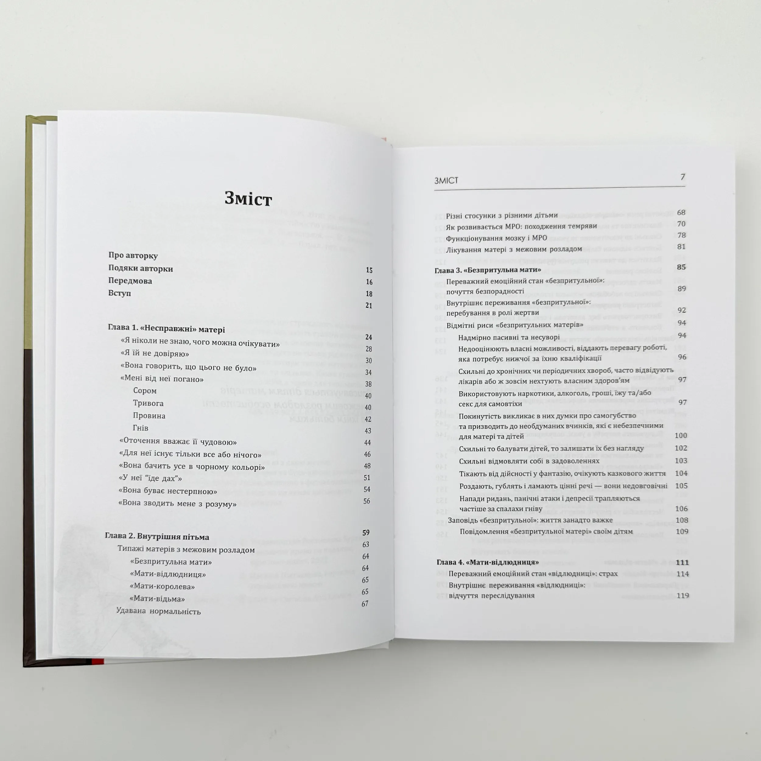 Матері з межовим розладом особистості та їхні діти: як впоратися з напруженістю, непередбачуваністю