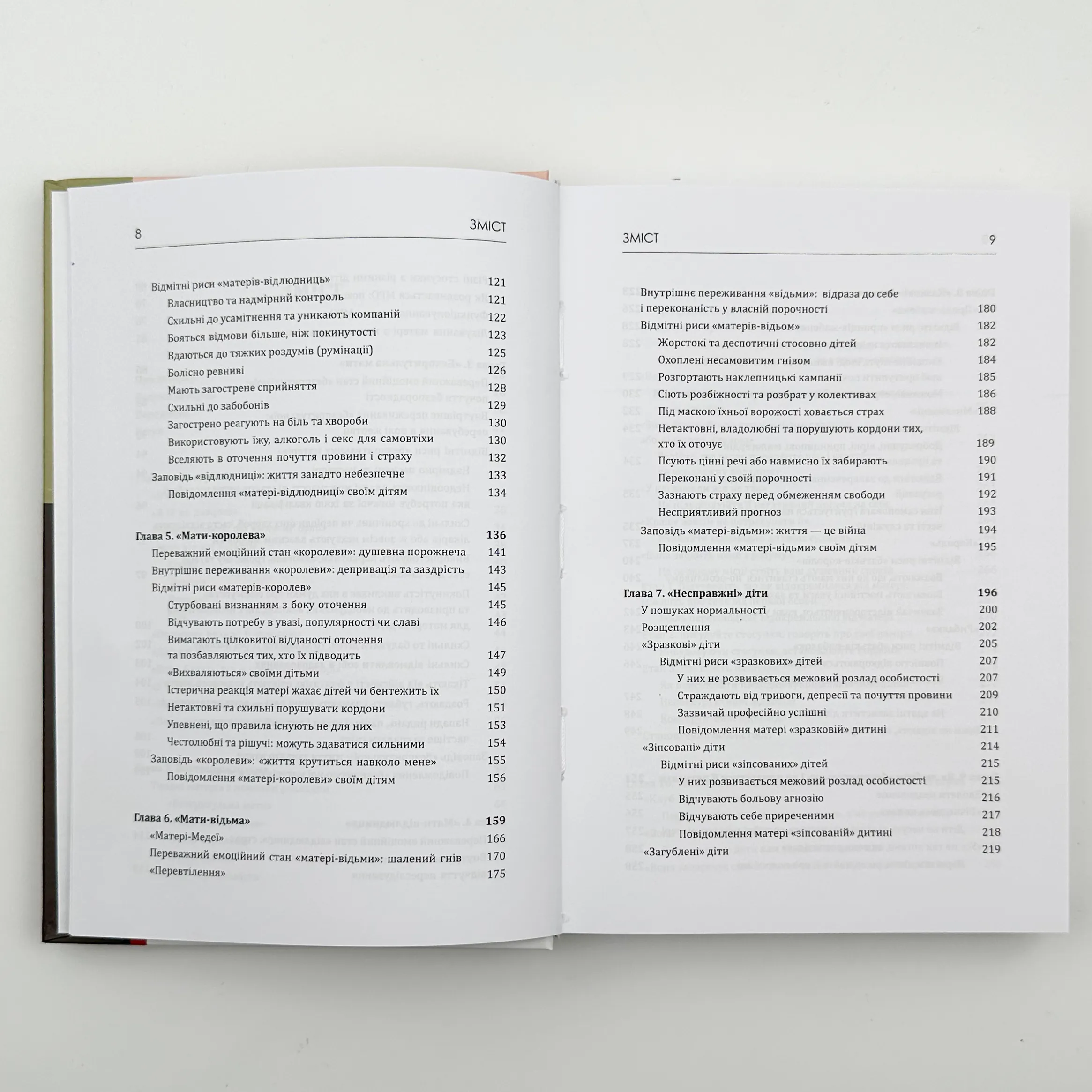 Матері з межовим розладом особистості та їхні діти: як впоратися з напруженістю, непередбачуваністю. Автор — Крістін Енн Лоусон. 