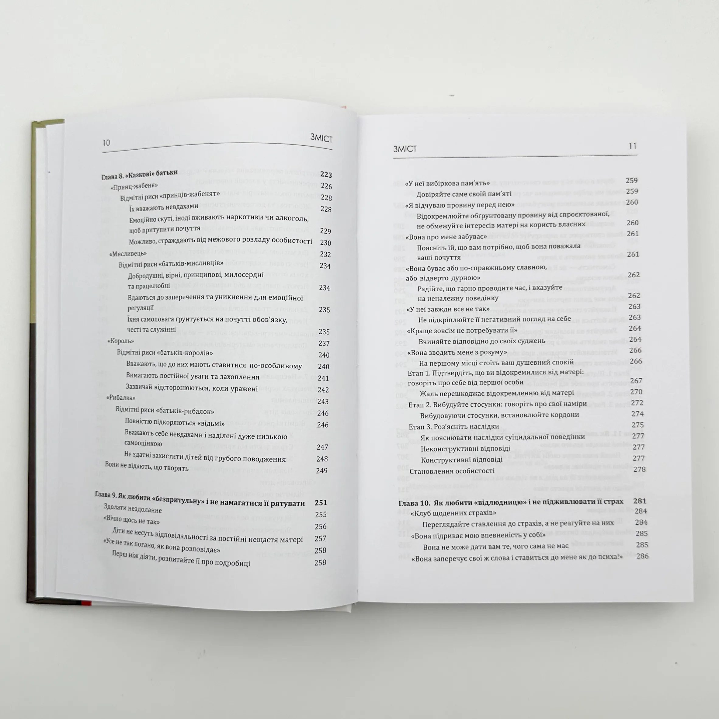 Матері з межовим розладом особистості та їхні діти: як впоратися з напруженістю, непередбачуваністю. Автор — Крістін Енн Лоусон. 