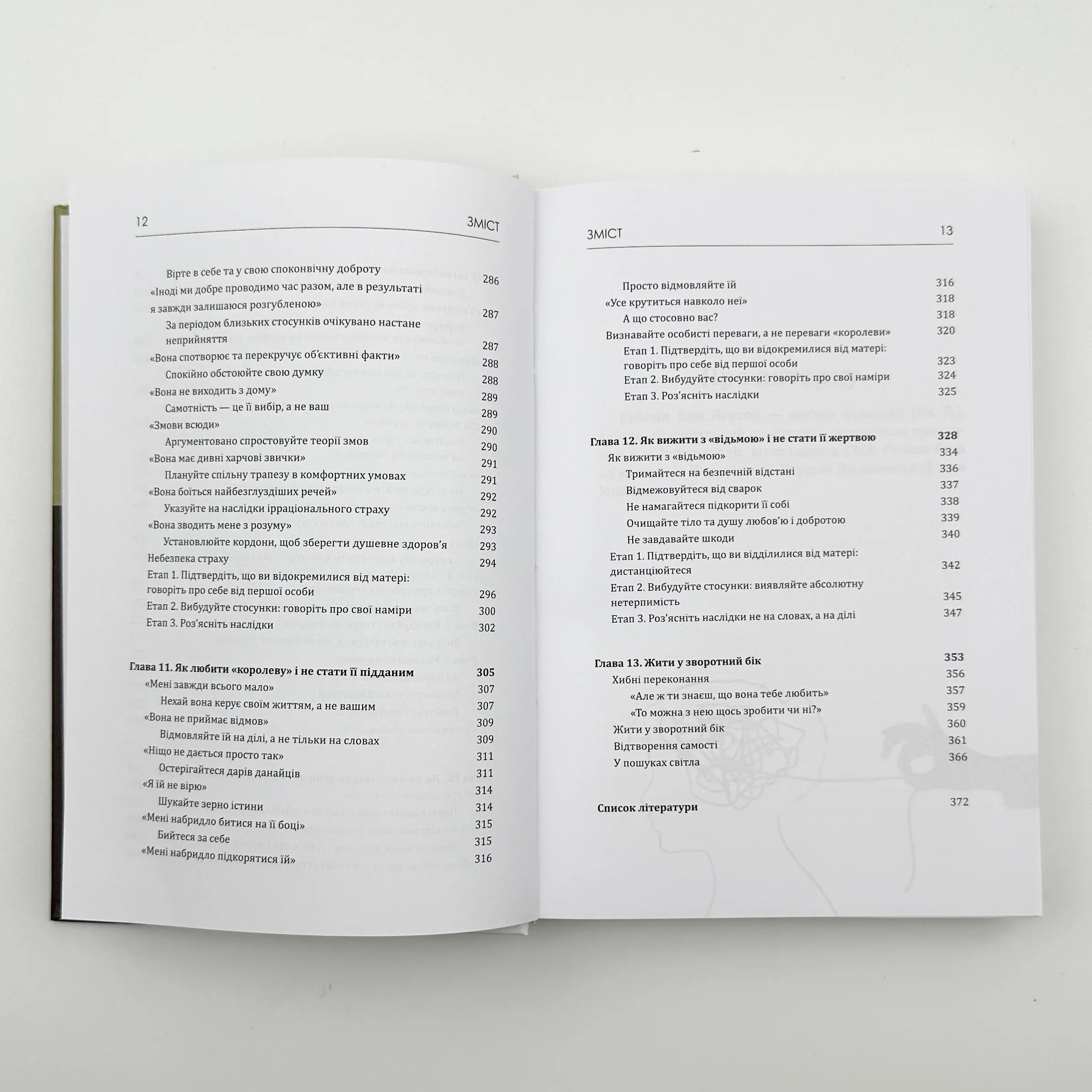 Матері з межовим розладом особистості та їхні діти: як впоратися з напруженістю, непередбачуваністю. Автор — Крістін Енн Лоусон. 